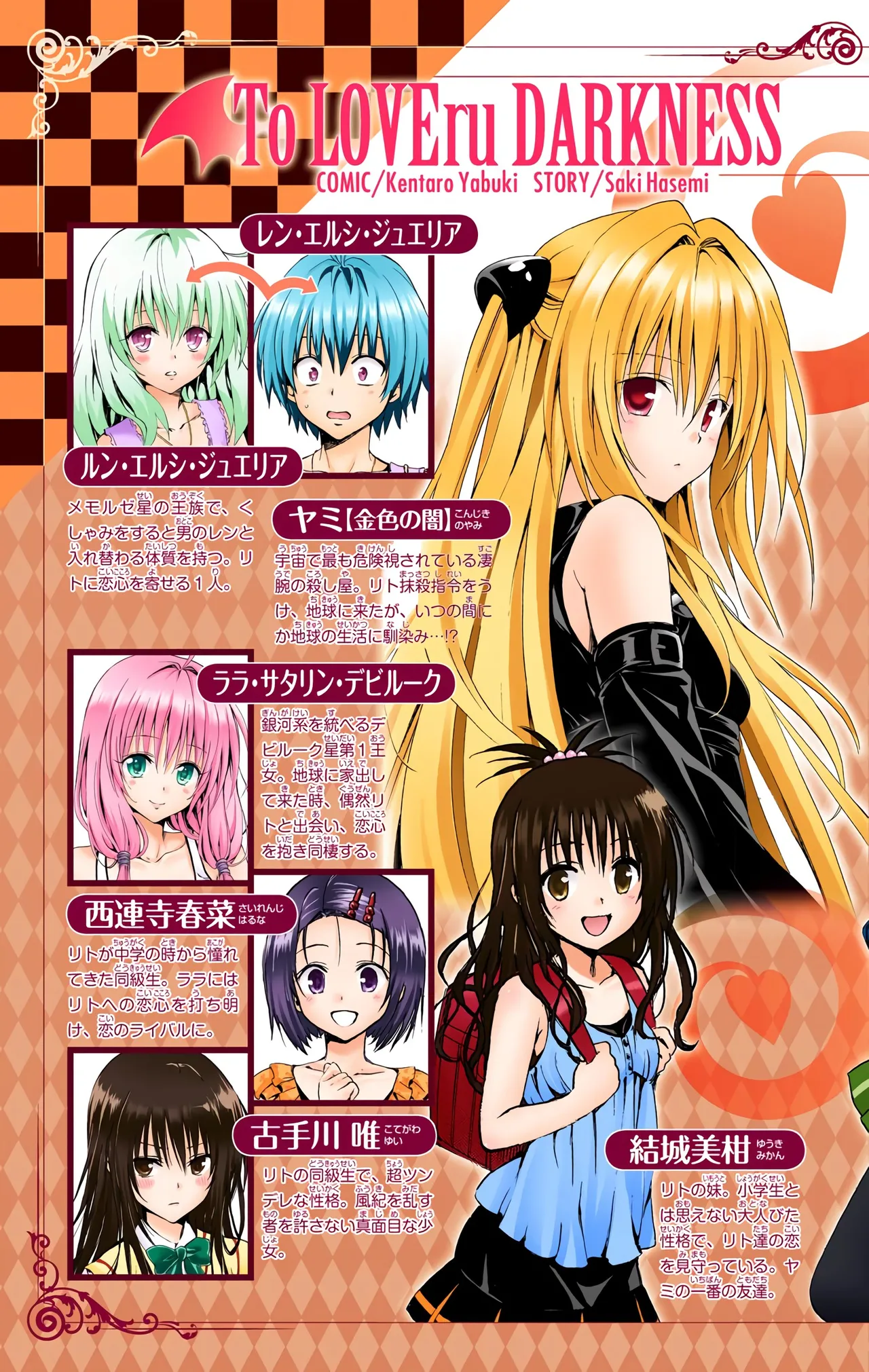 To LOVE Ru Darkness Color Edition vol 3 page 9 full