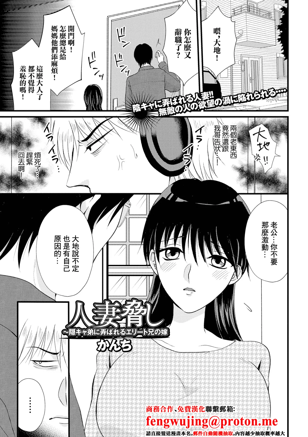 Hitozuma Odoshi ~InCha Otouto ni Moteasobareru Elite Kei no Yome~ page 1 full