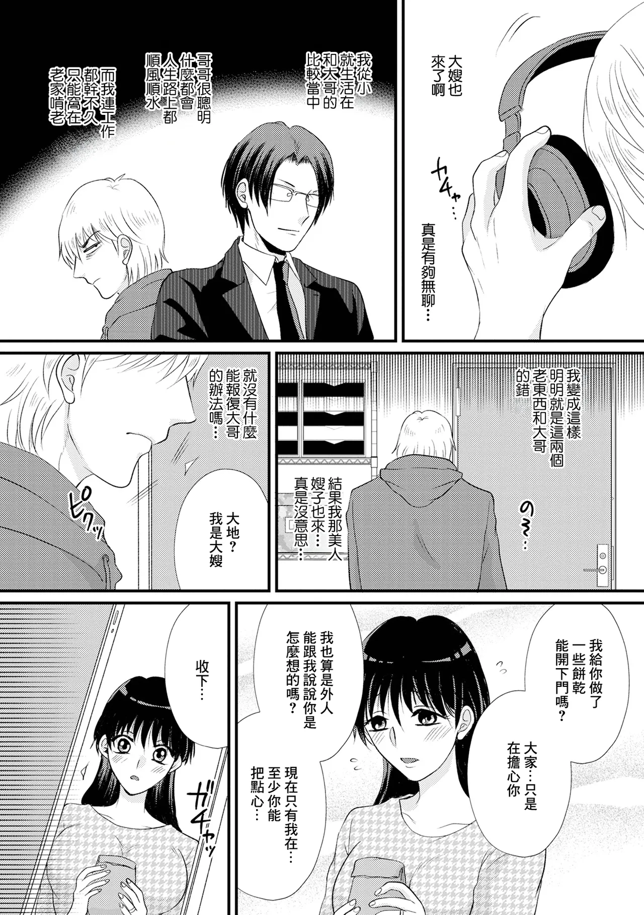 Hitozuma Odoshi ~InCha Otouto ni Moteasobareru Elite Kei no Yome~ page 2 full