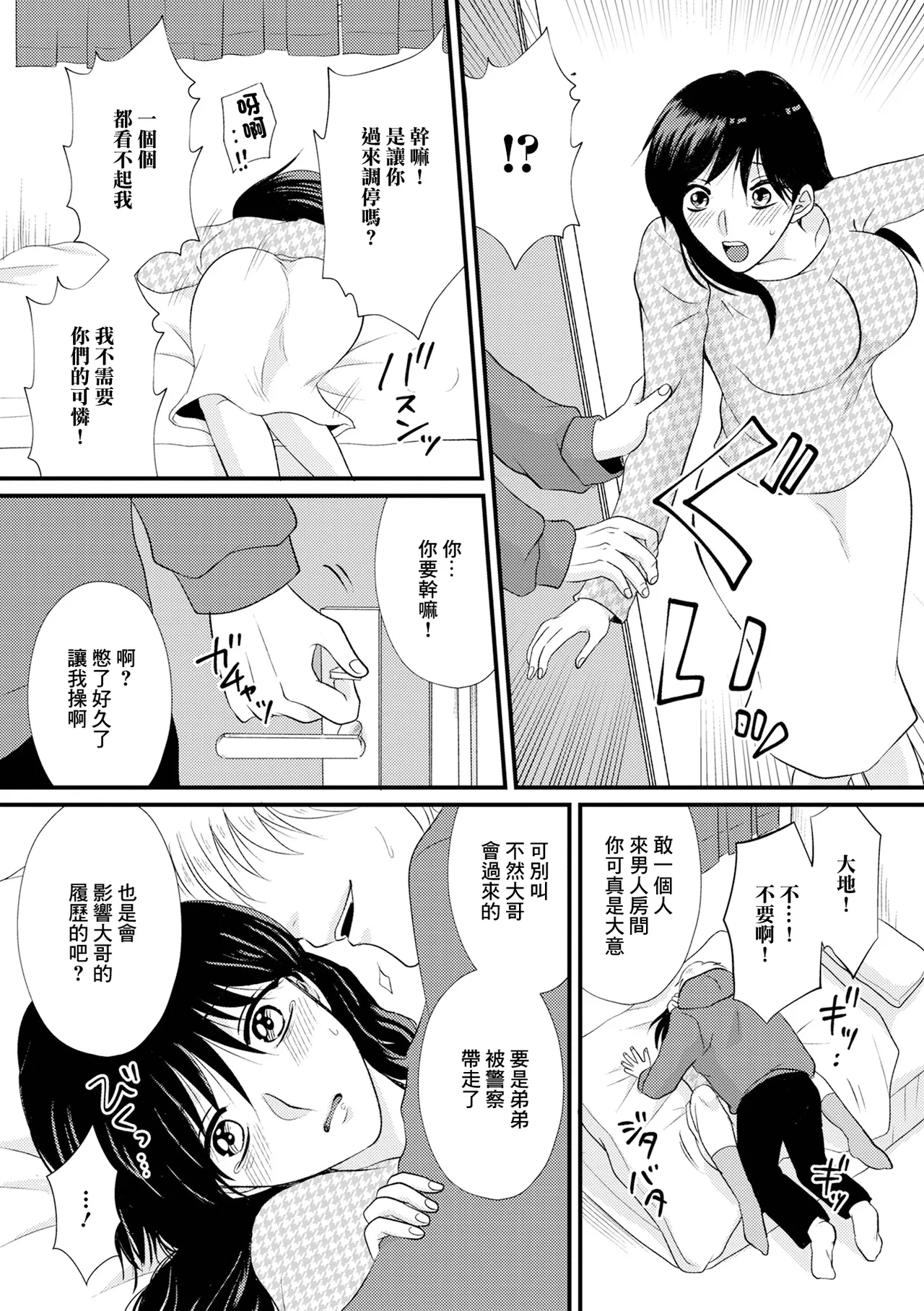 Hitozuma Odoshi ~InCha Otouto ni Moteasobareru Elite Kei no Yome~ page 3 full