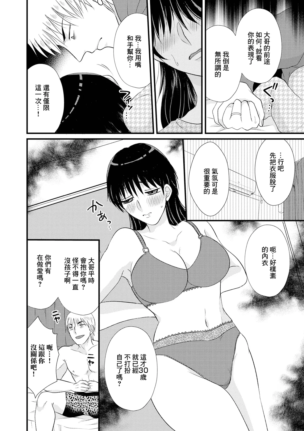 Hitozuma Odoshi ~InCha Otouto ni Moteasobareru Elite Kei no Yome~ page 4 full