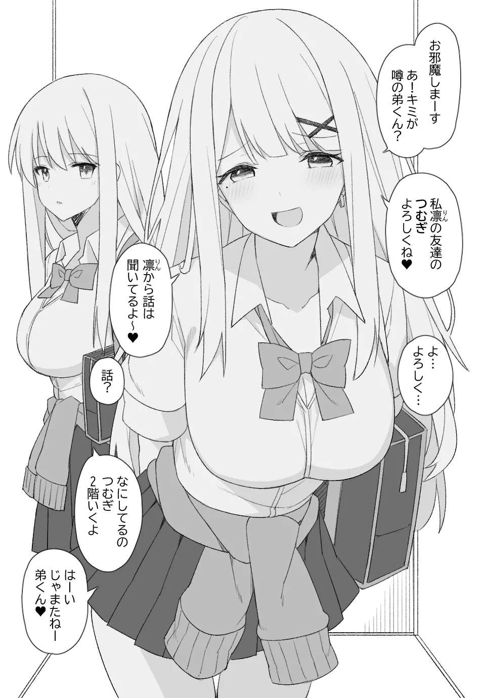 オリジナル漫画 page 2 full