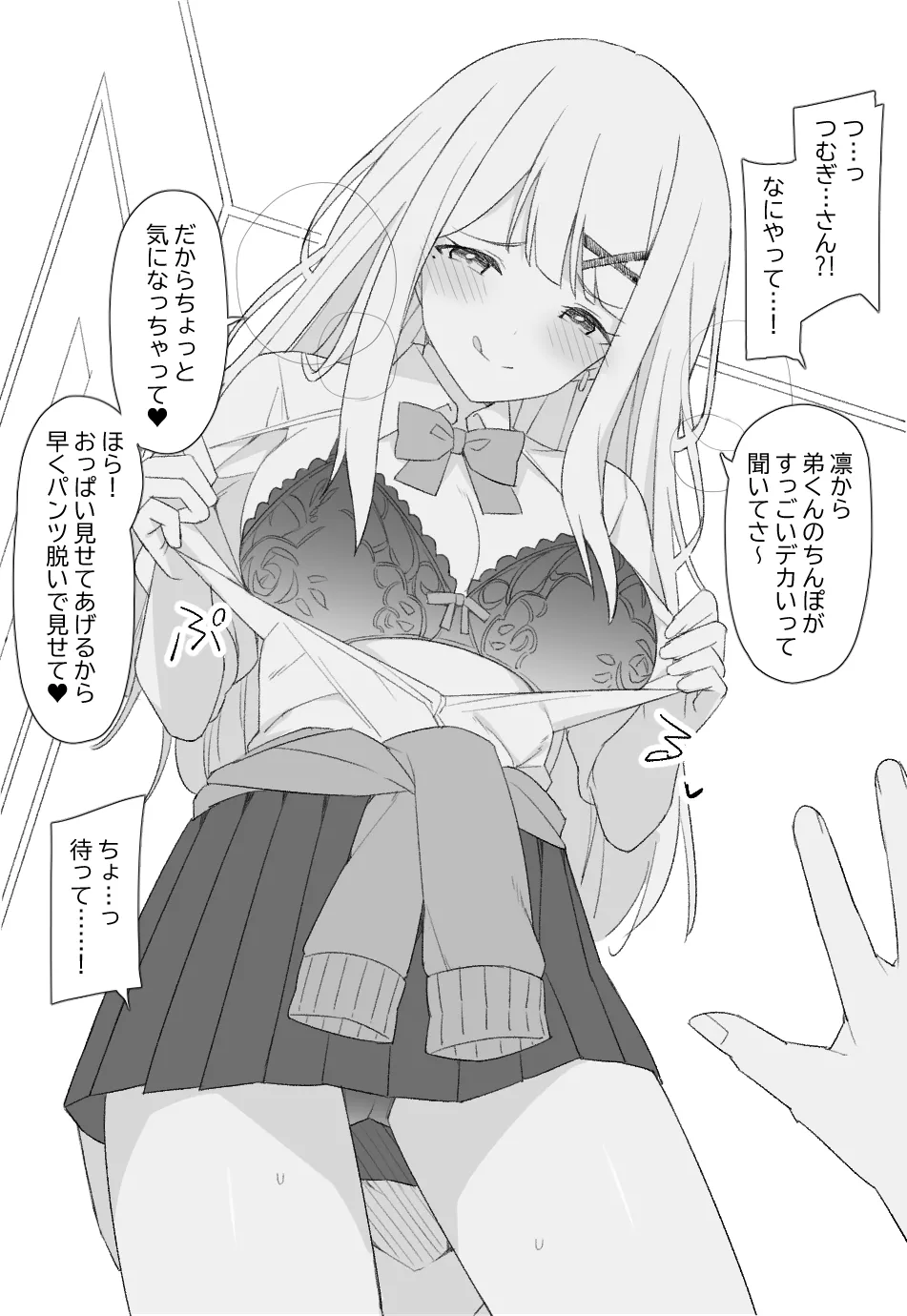 オリジナル漫画 page 3 full