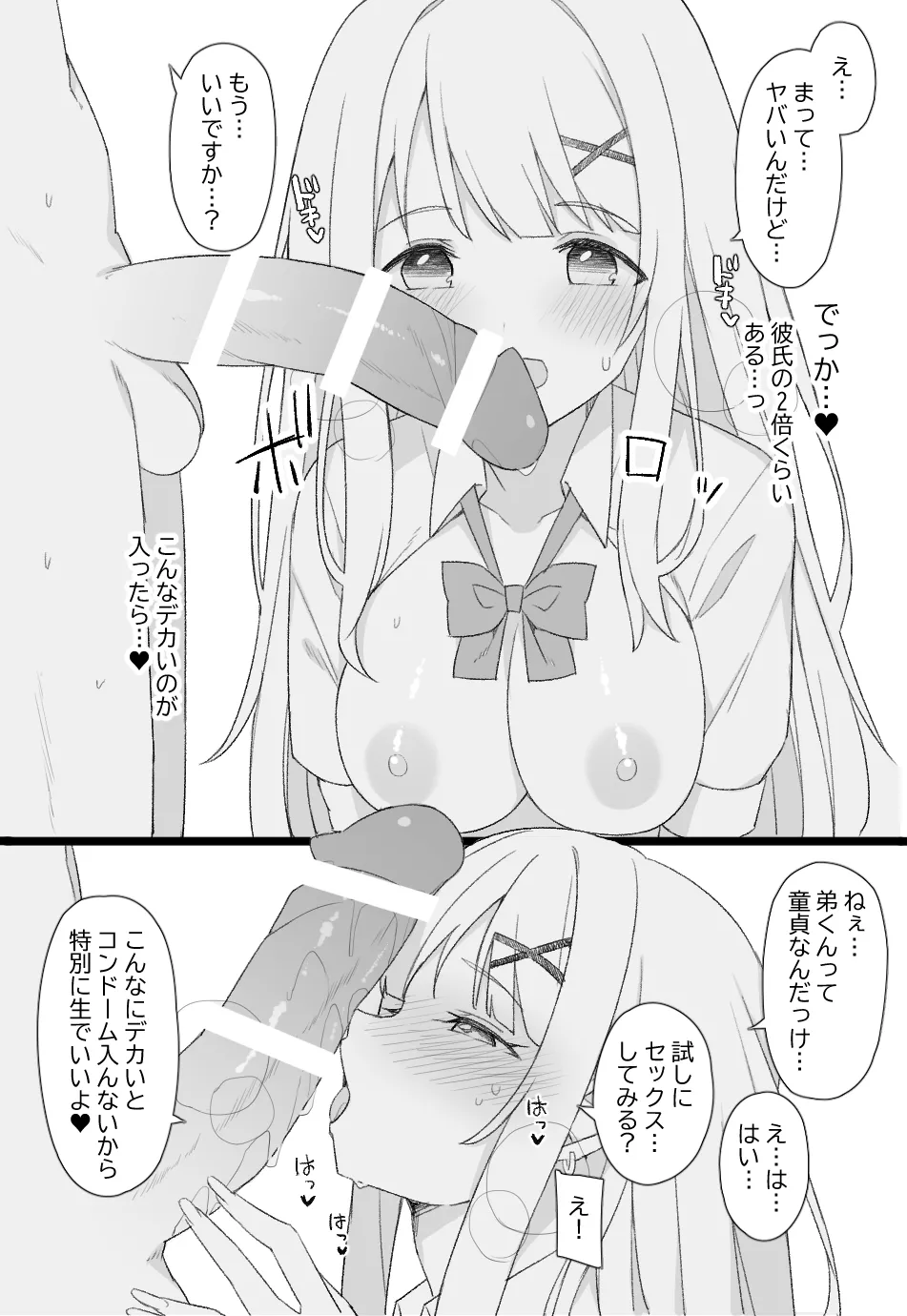 オリジナル漫画 page 4 full