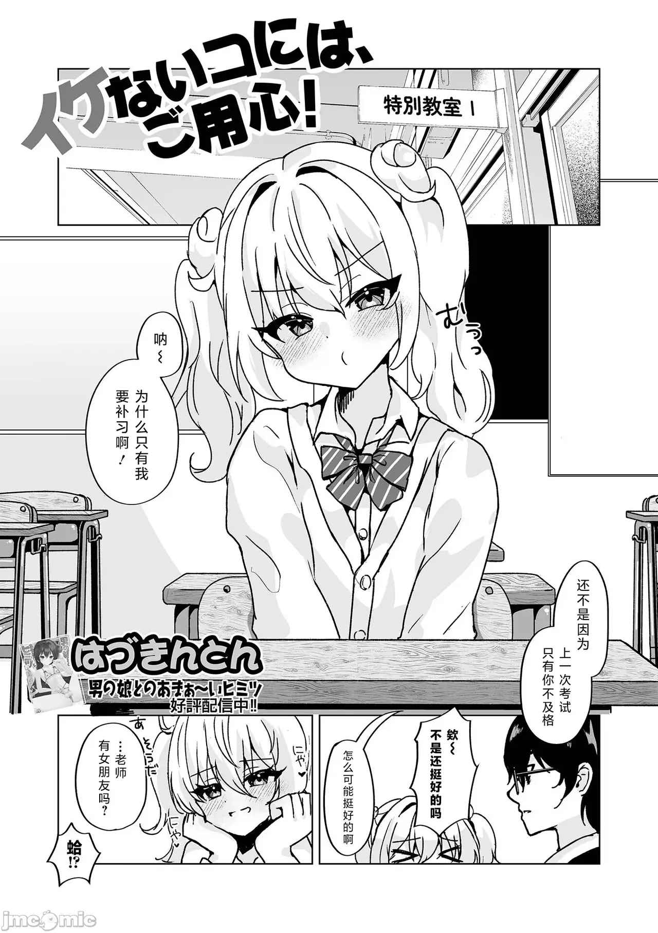 イケないコには、ご用心！（Chinese） page 1 full