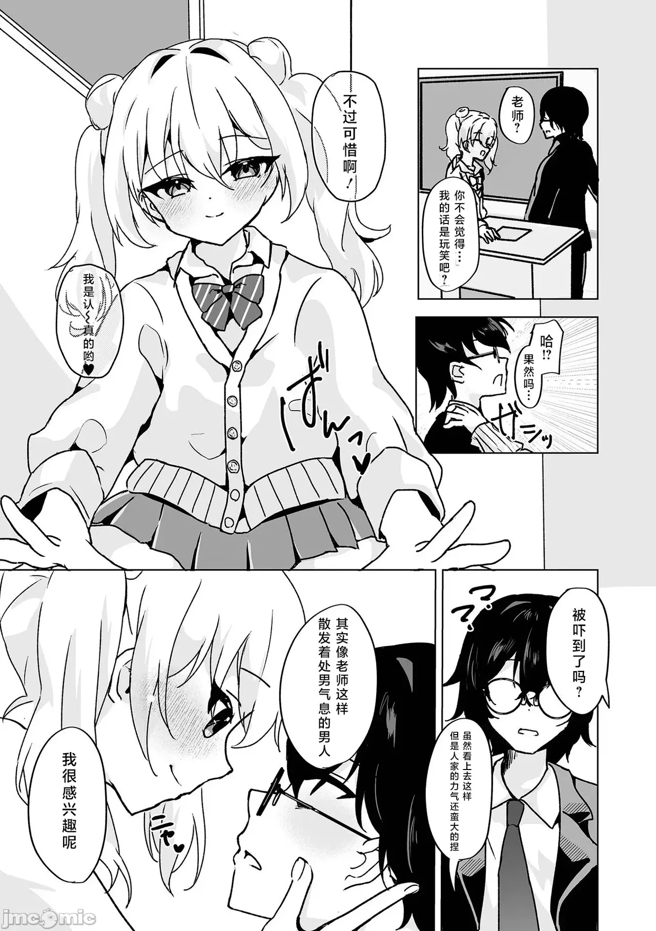 イケないコには、ご用心！（Chinese） page 5 full
