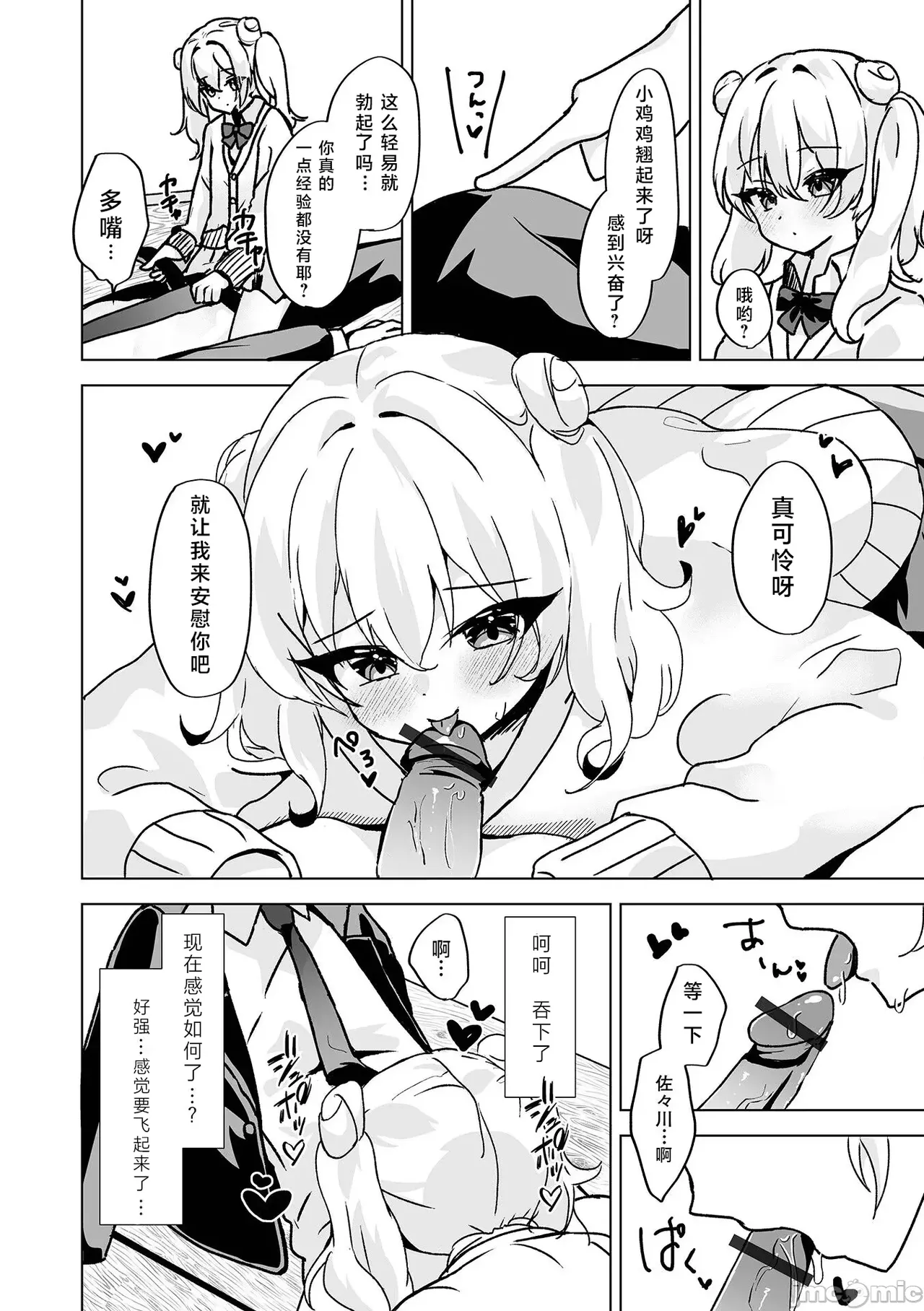 イケないコには、ご用心！（Chinese） page 6 full