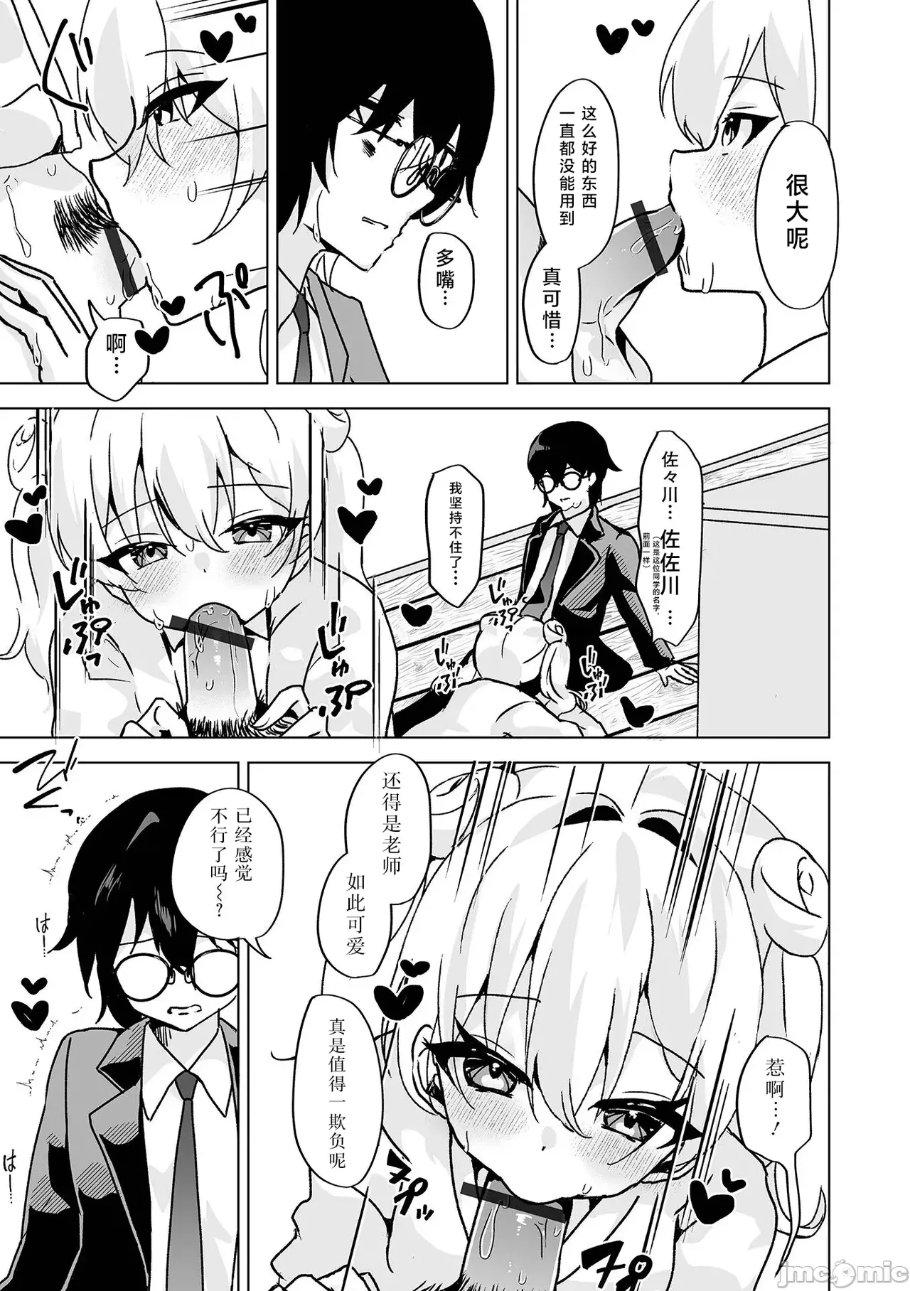 イケないコには、ご用心！（Chinese） page 7 full