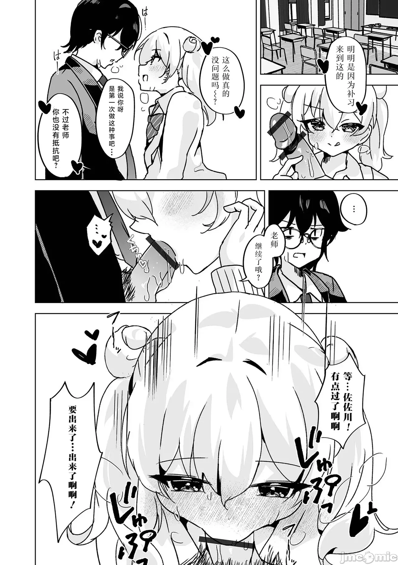 イケないコには、ご用心！（Chinese） page 8 full