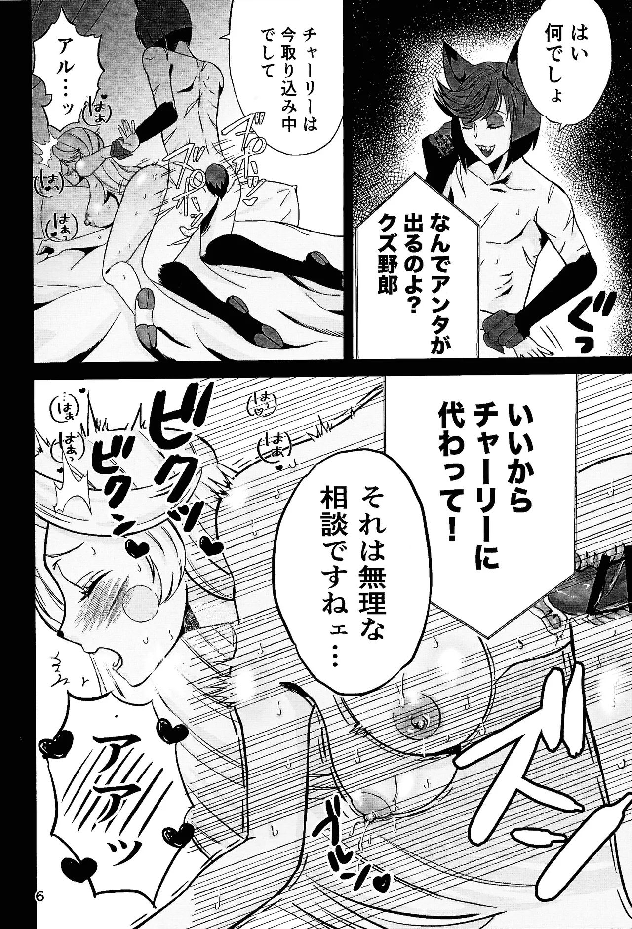 Koibito omoi no yurihime o watashi no monodato wakara seru made page 5 full