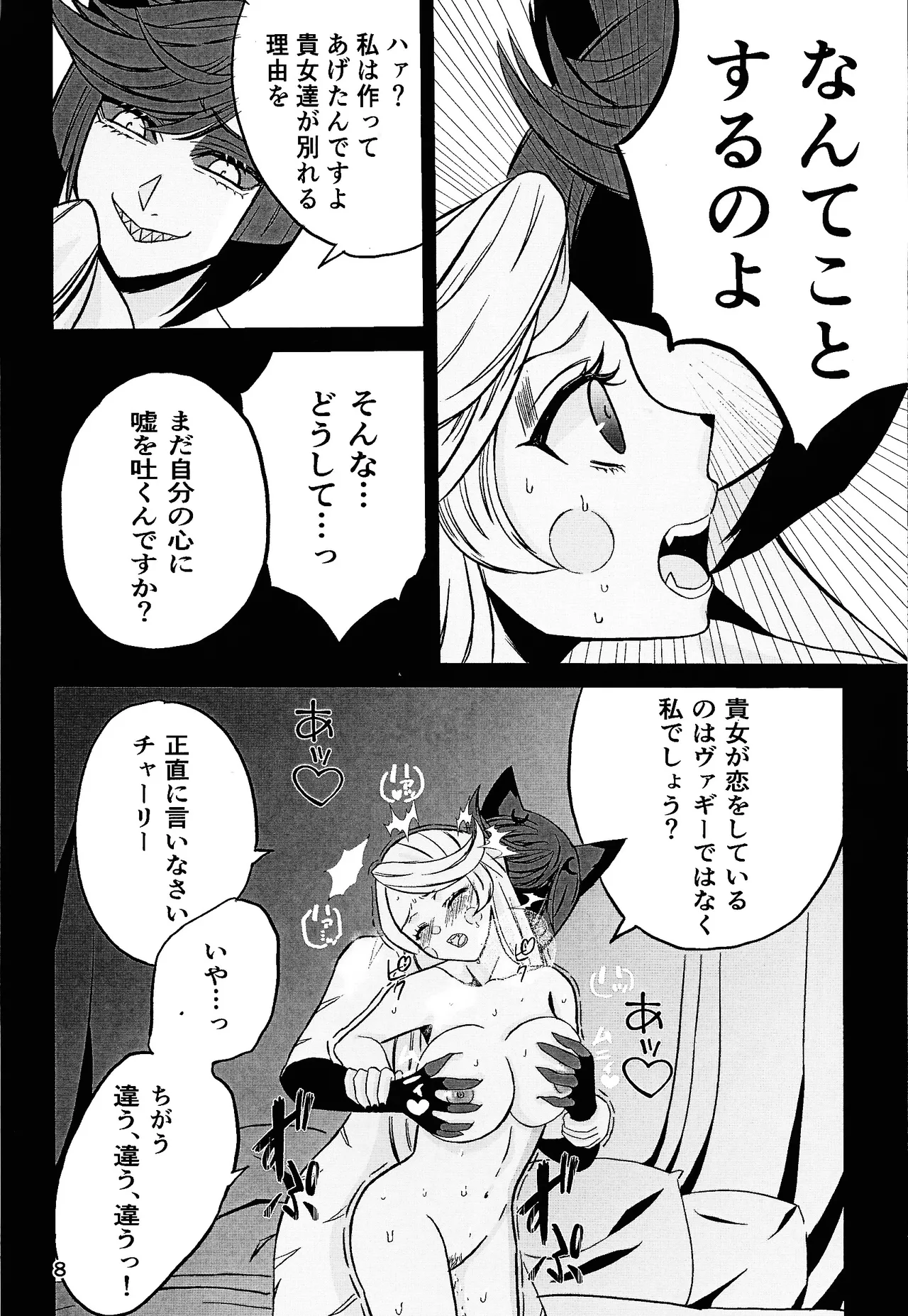 Koibito omoi no yurihime o watashi no monodato wakara seru made page 7 full