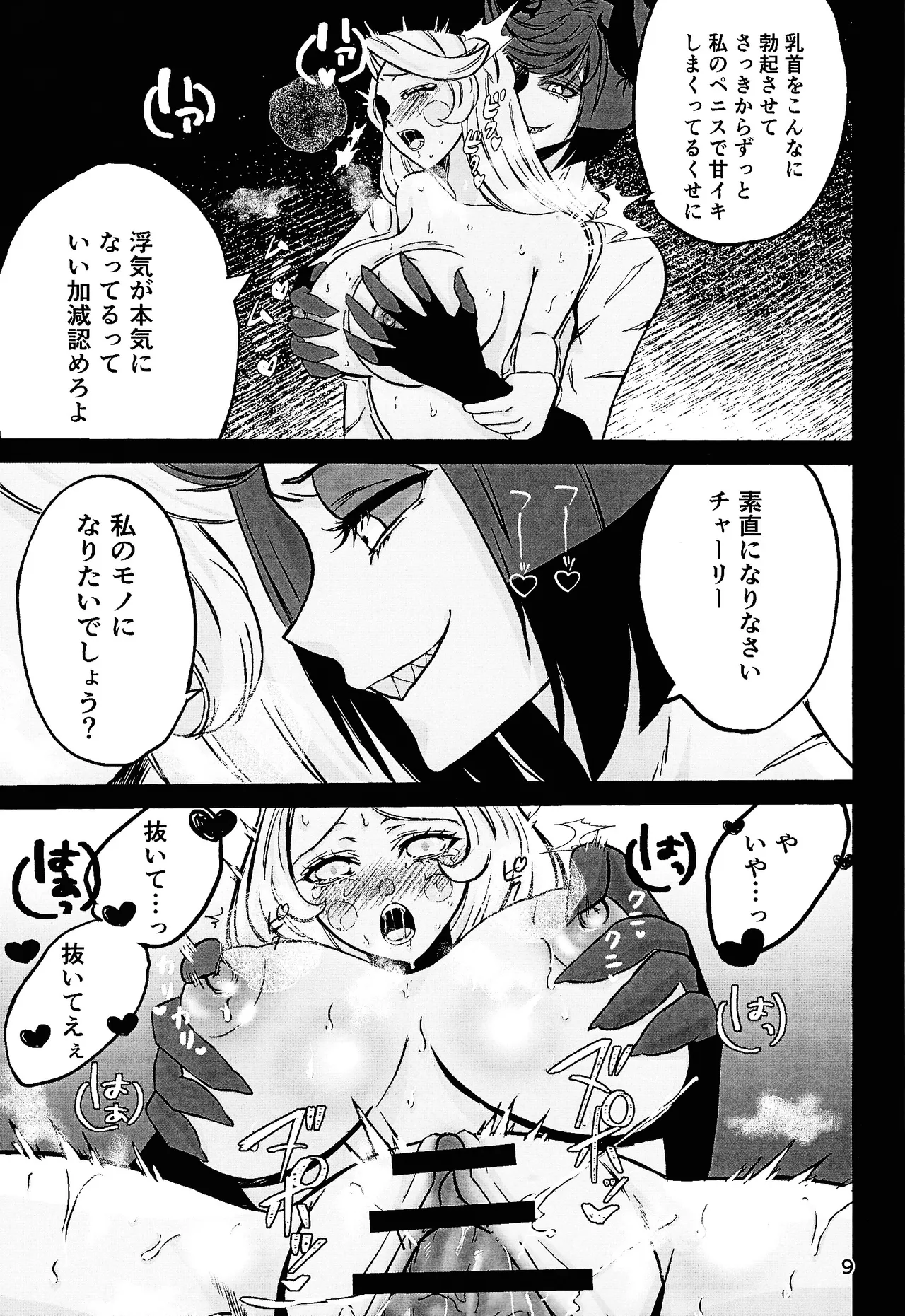 Koibito omoi no yurihime o watashi no monodato wakara seru made page 8 full