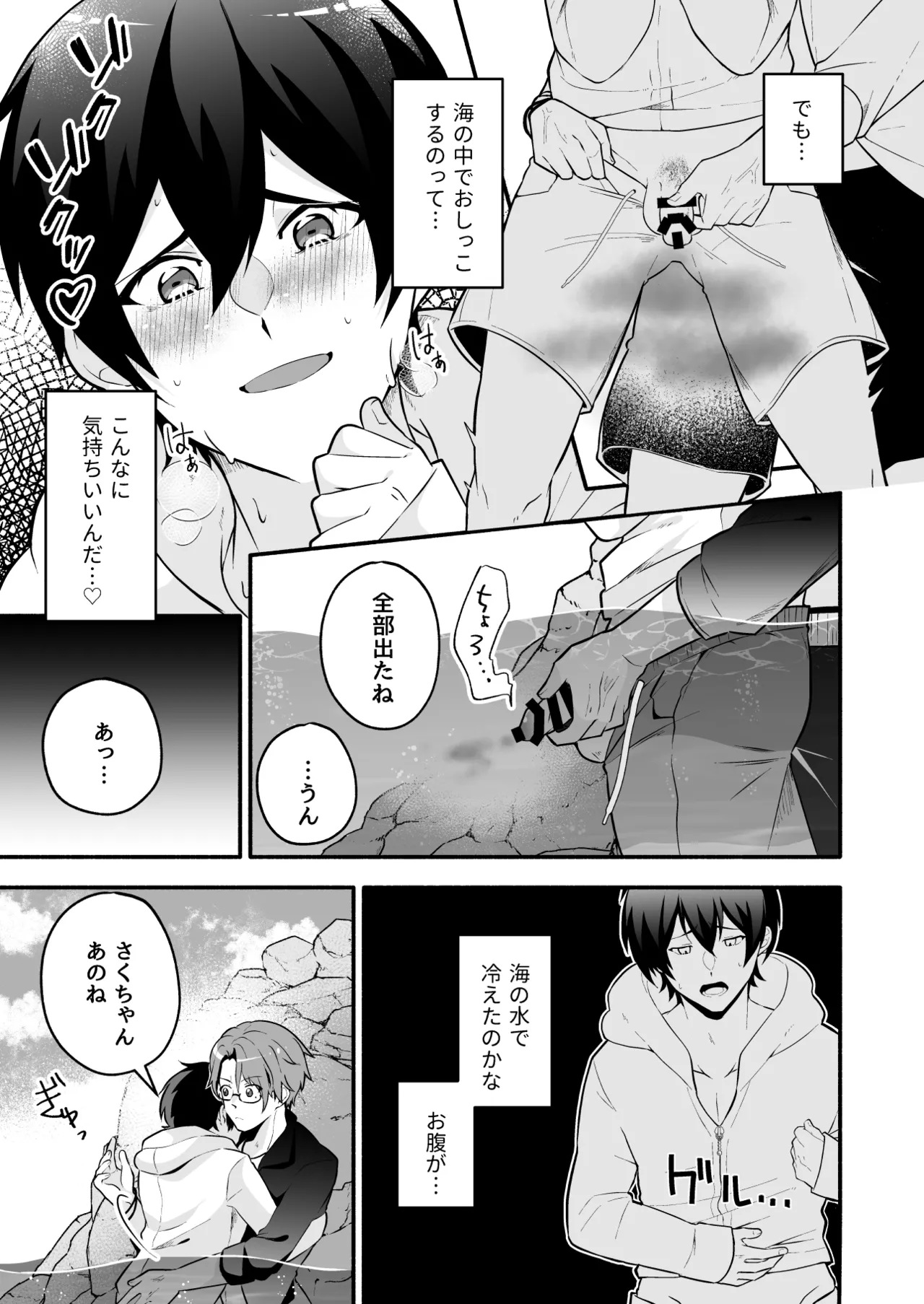 海の中でトイレしちゃう話 page 10 full