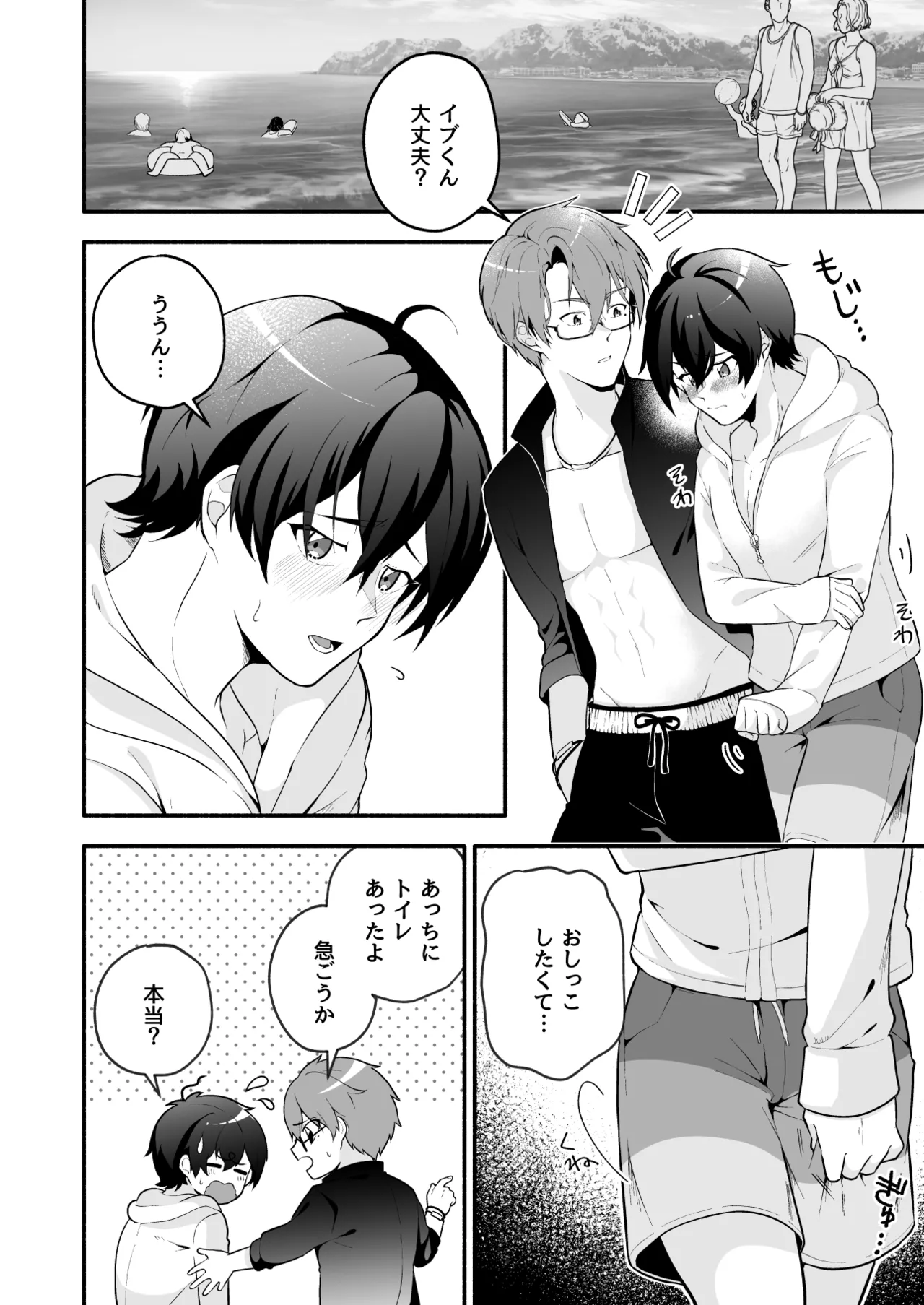 海の中でトイレしちゃう話 page 3 full