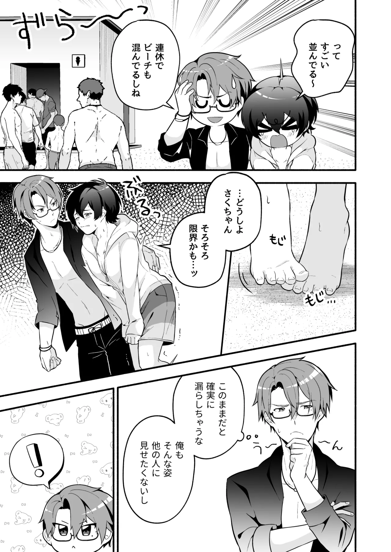 海の中でトイレしちゃう話 page 4 full