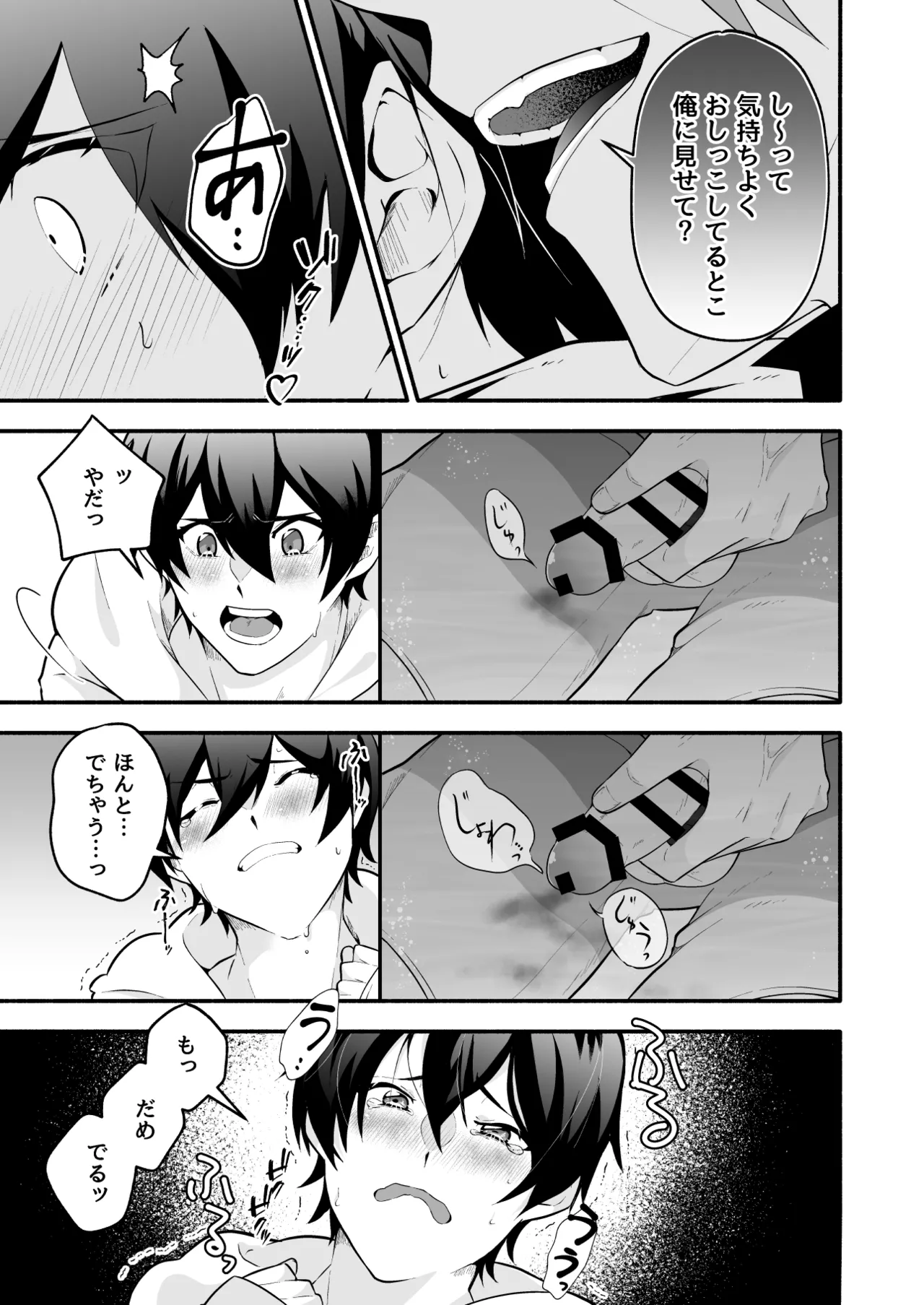 海の中でトイレしちゃう話 page 8 full