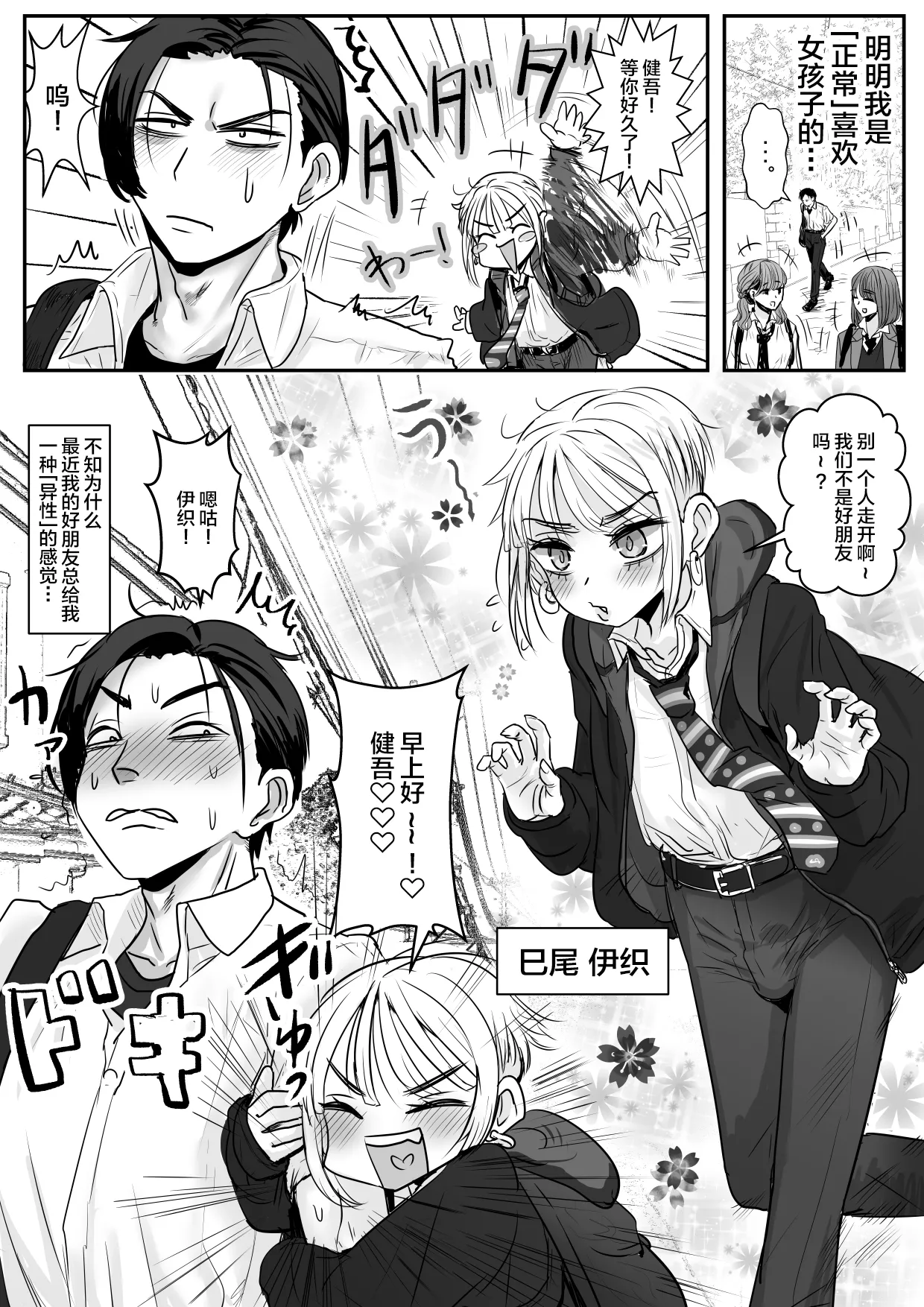 Otokonoko Haori no Iori Yoshi page 3 full