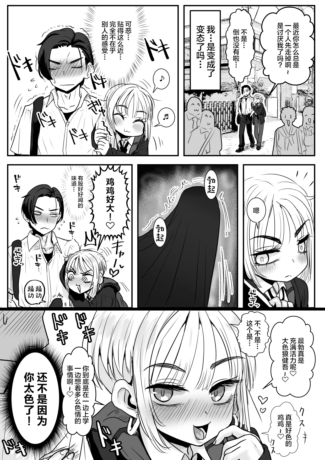 Otokonoko Haori no Iori Yoshi page 4 full