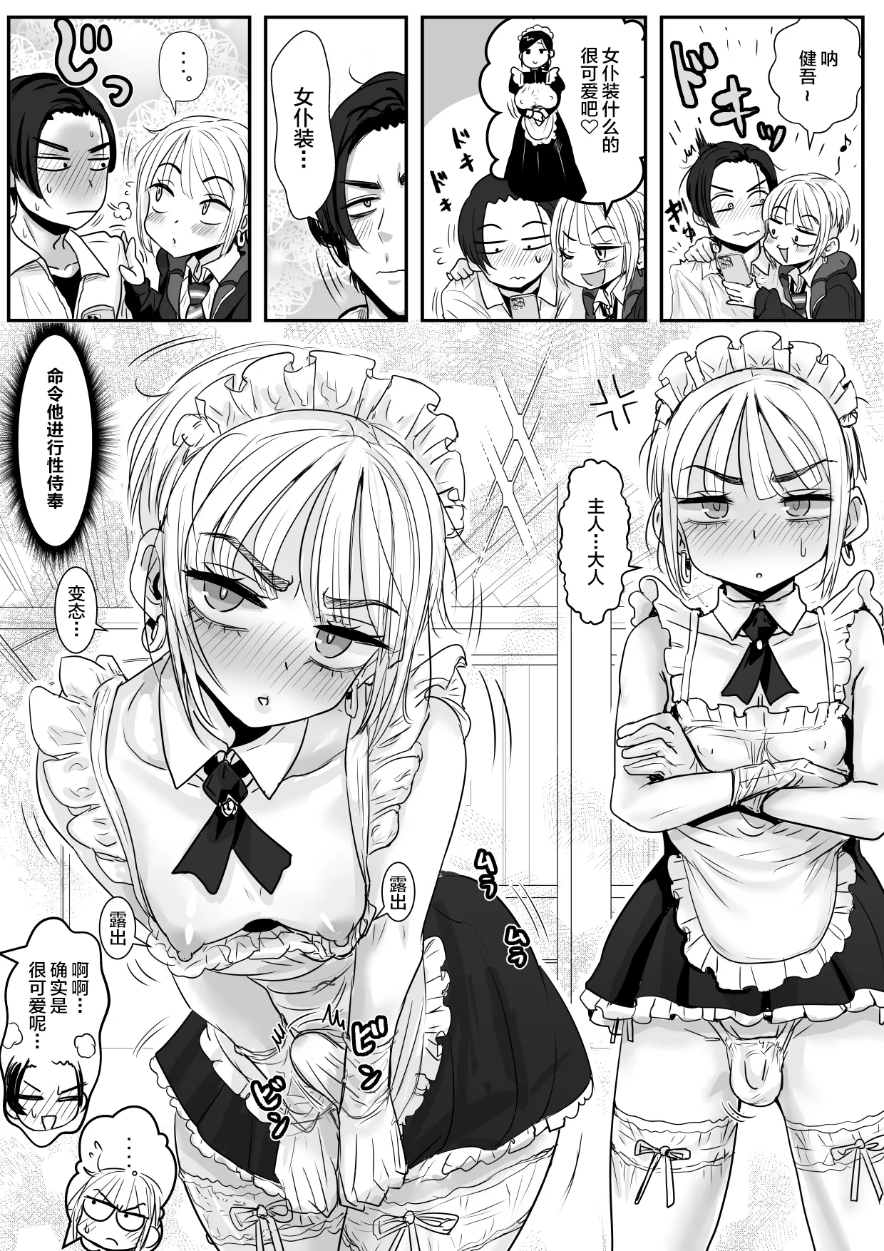 Otokonoko Haori no Iori Yoshi page 7 full