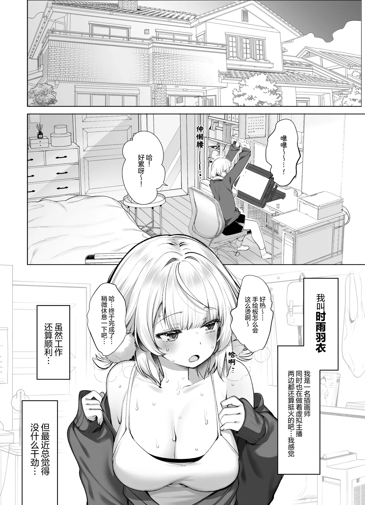Idol Kamieshi Vtuber no Ero Uraaka Katsudou | 偶像系神画师 虚拟主播的色情小号活动 page 4 full