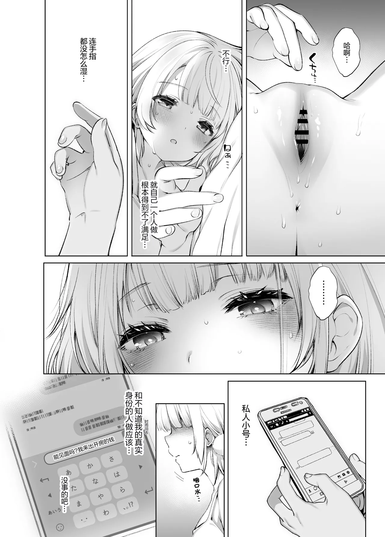 Idol Kamieshi Vtuber no Ero Uraaka Katsudou | 偶像系神画师 虚拟主播的色情小号活动 page 7 full