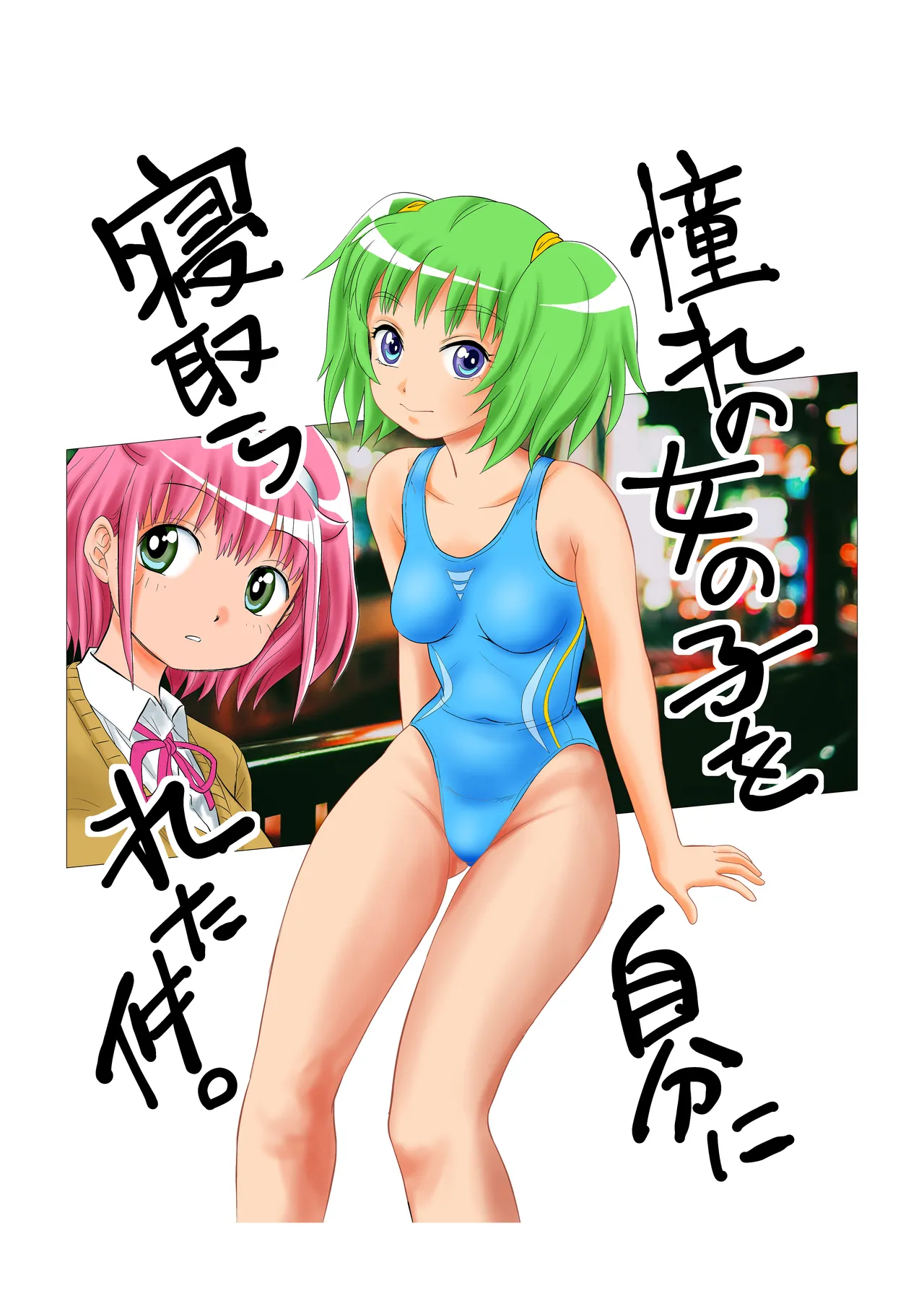 The Girl I like Got stolen away by myself - Part 1 page 2 full