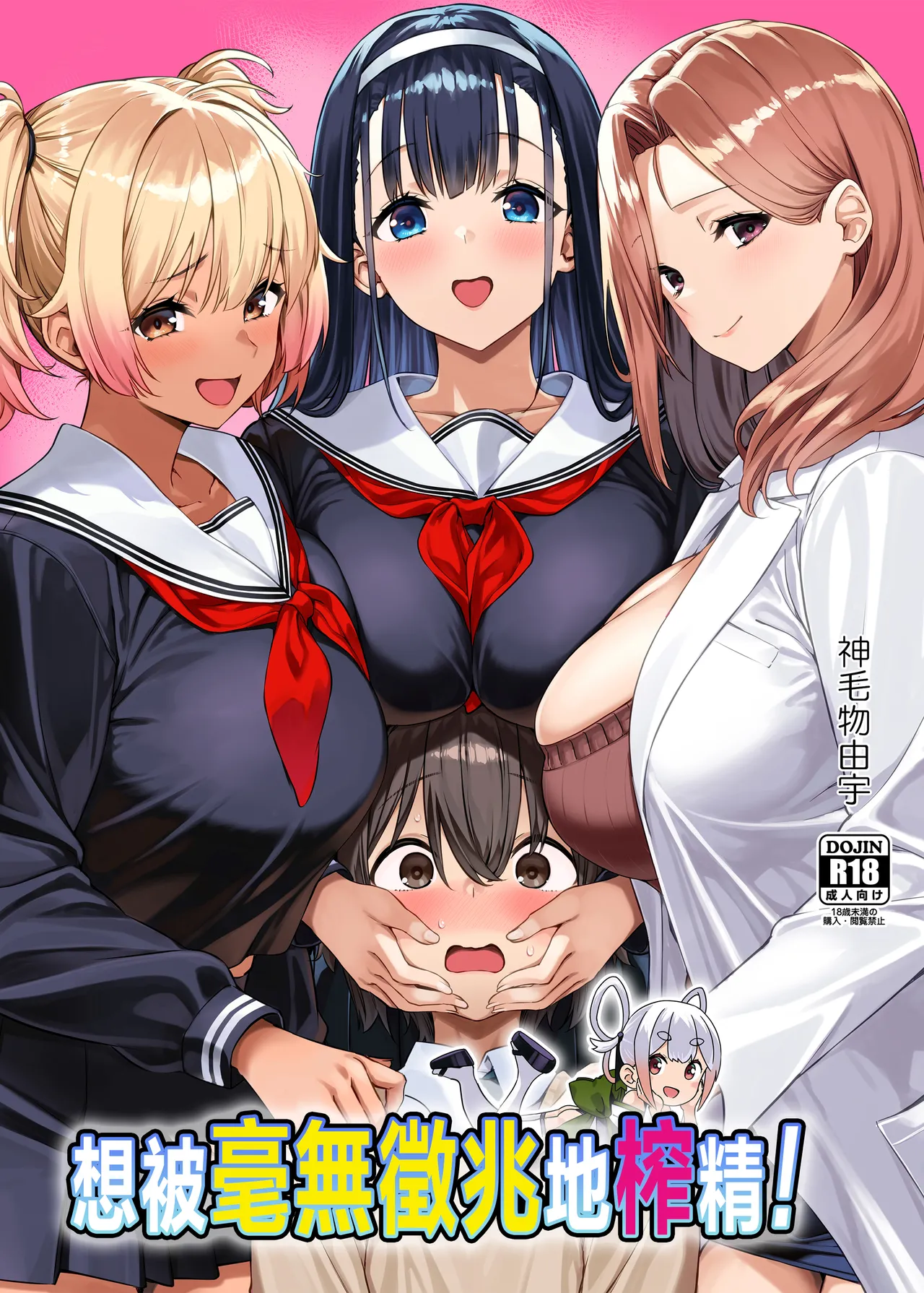 Myakuraku Naku Shiboritoraretai! | 想被毫無徵兆地榨精！ page 1 full