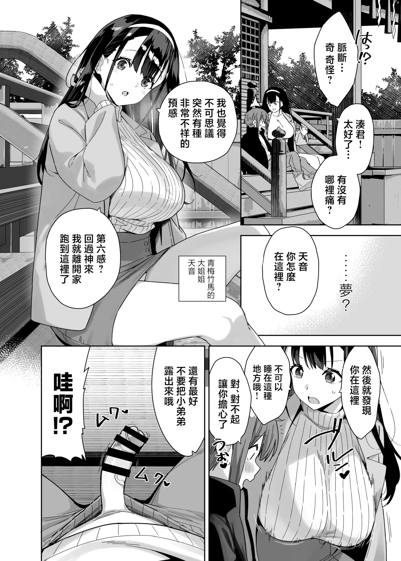 Myakuraku Naku Shiboritoraretai! | 想被毫無徵兆地榨精！ page 10 full