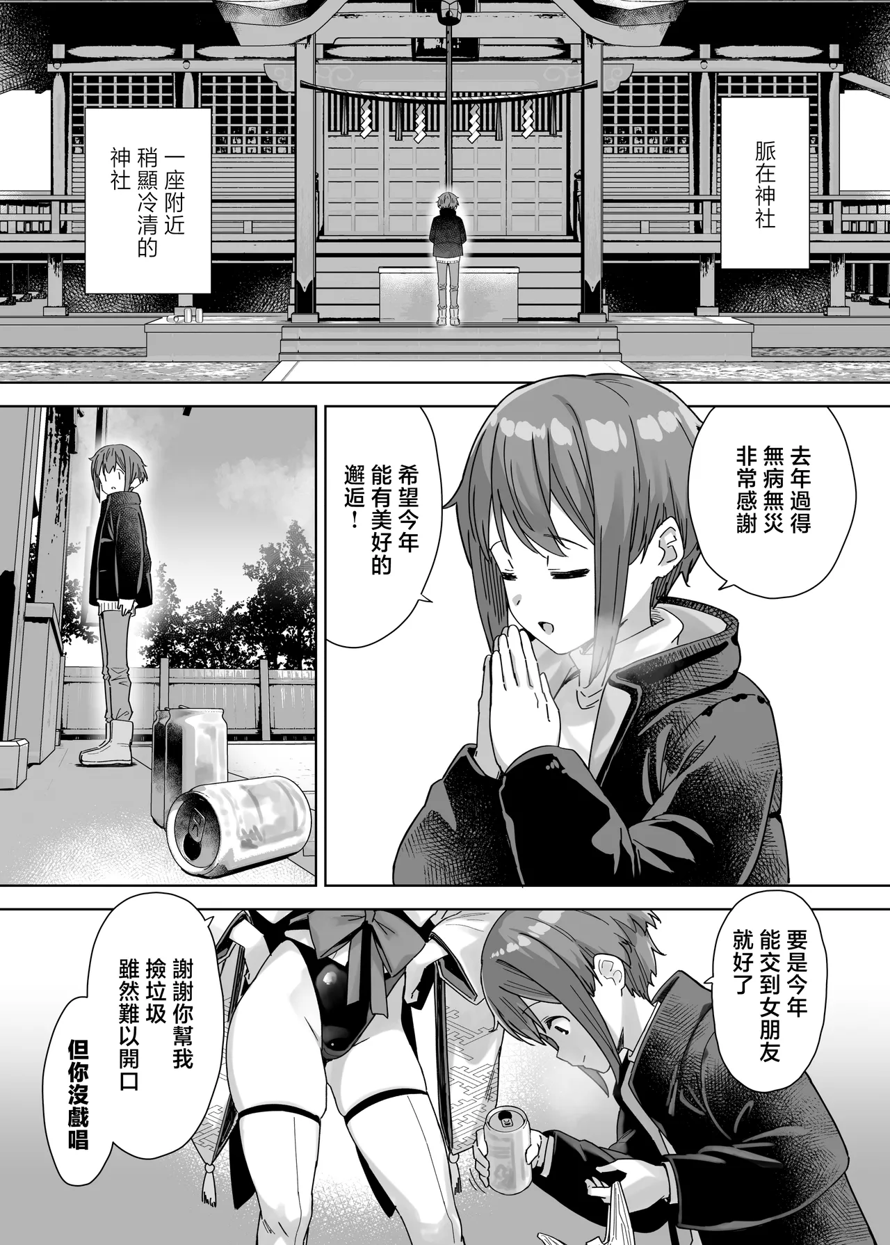 Myakuraku Naku Shiboritoraretai! | 想被毫無徵兆地榨精！ page 3 full