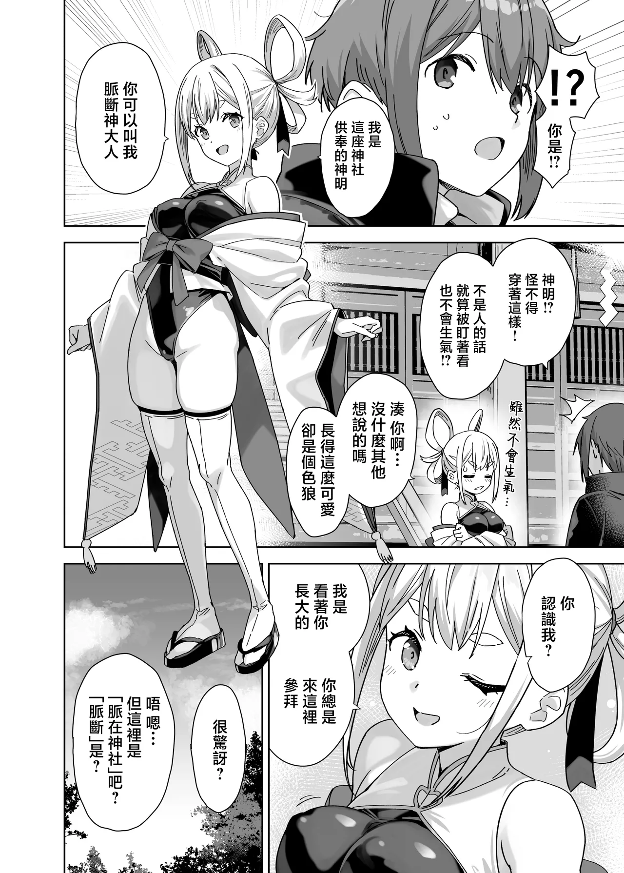 Myakuraku Naku Shiboritoraretai! | 想被毫無徵兆地榨精！ page 4 full