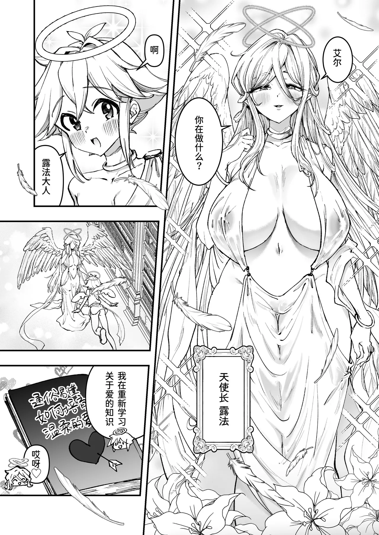 One Shota SEX Tsumi De Daten Shita Onee-san Ga Dekka Maou Ni Nat­te Kaette Kita Ken | 因姐姐正太SEX罪而堕天的大姐姐变成魔王后归来的故事 page 3 full