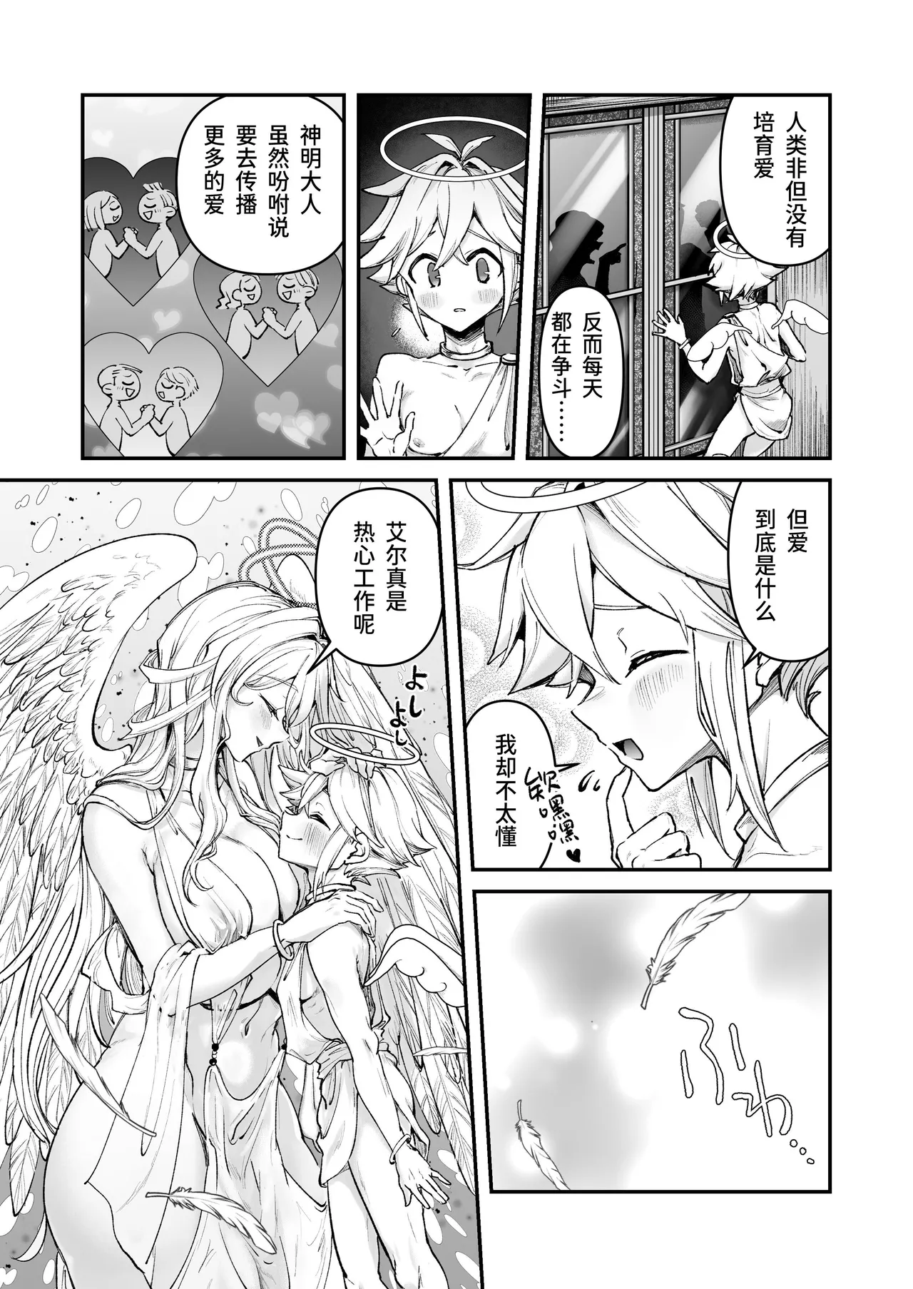 One Shota SEX Tsumi De Daten Shita Onee-san Ga Dekka Maou Ni Nat­te Kaette Kita Ken | 因姐姐正太SEX罪而堕天的大姐姐变成魔王后归来的故事 page 4 full