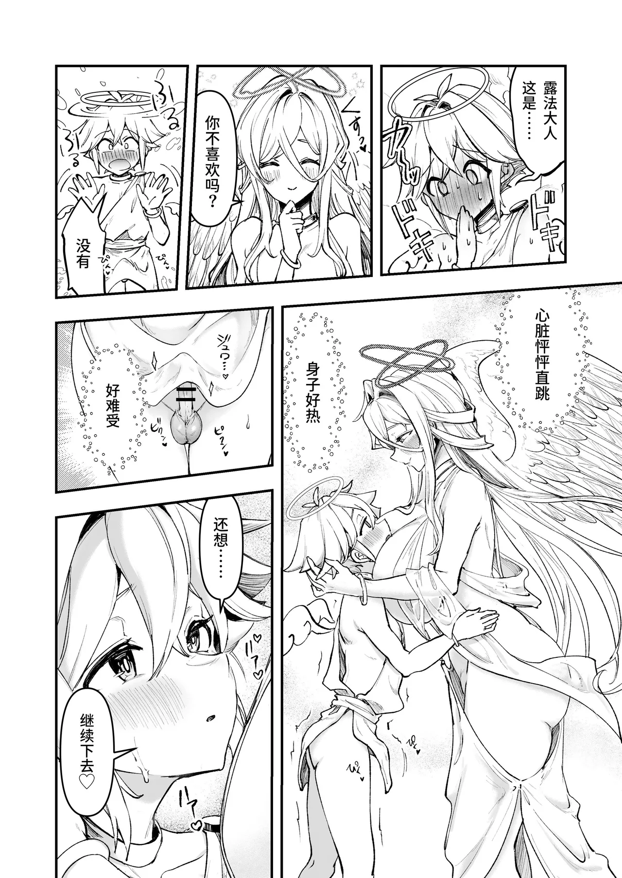 One Shota SEX Tsumi De Daten Shita Onee-san Ga Dekka Maou Ni Nat­te Kaette Kita Ken | 因姐姐正太SEX罪而堕天的大姐姐变成魔王后归来的故事 page 7 full