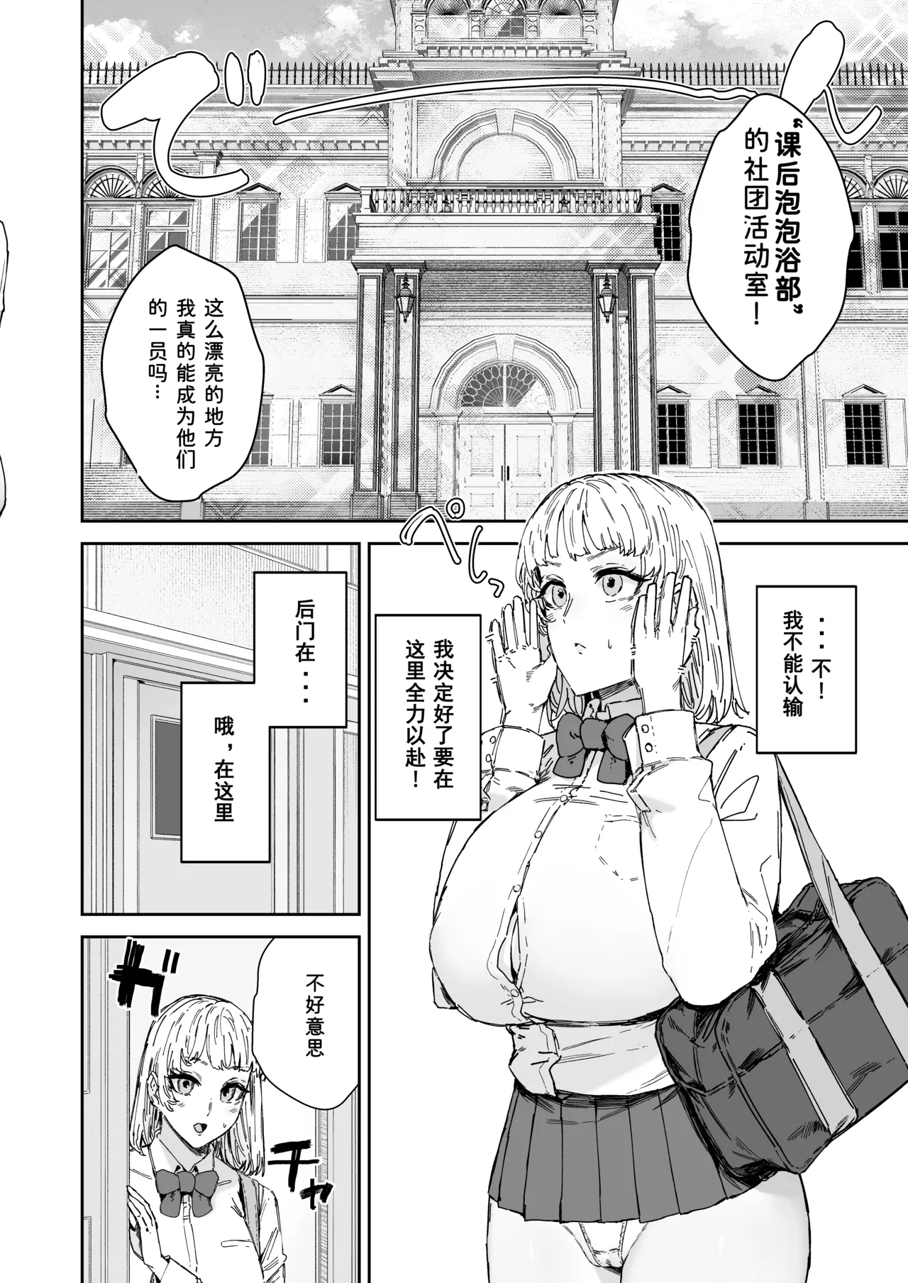 Houkago Soap-bu no Uragawa page 4 full
