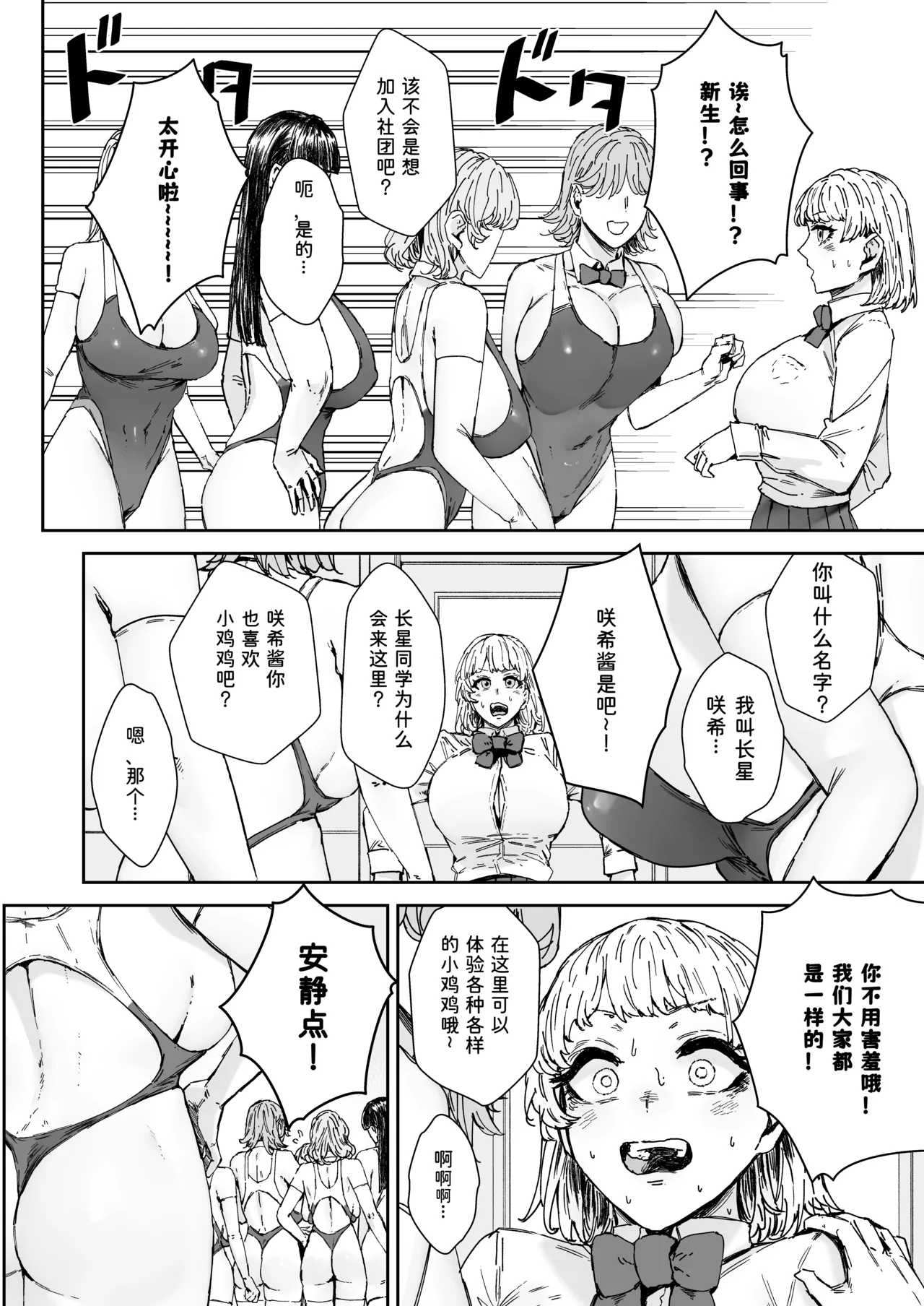 Houkago Soap-bu no Uragawa page 6 full