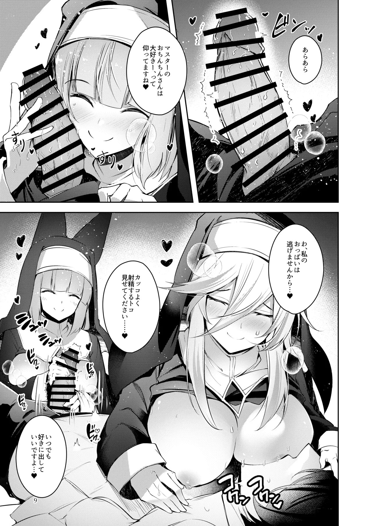 Grim Aloe ni Sosonokasarete  Mugen no Ai ni Takusan Amaechau Hon page 10 full