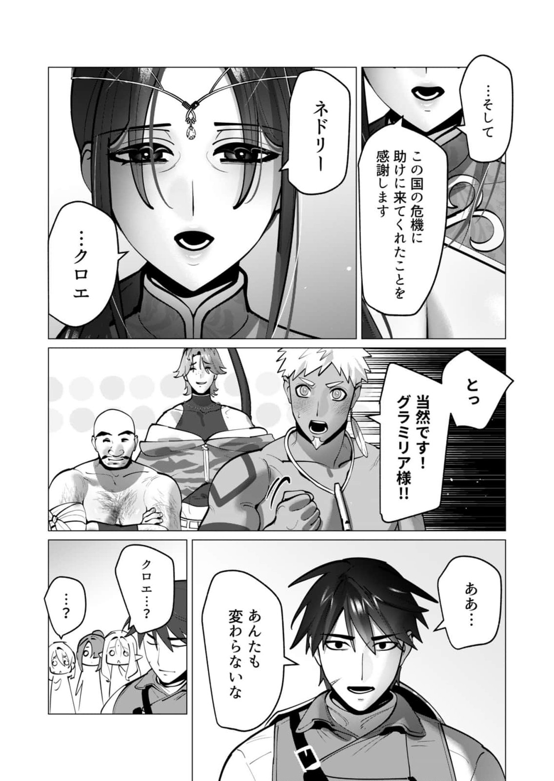 Yuusha-sama wa Houshuu ni Hitozuma wo go Kibou desu chapter 44 page 10 full