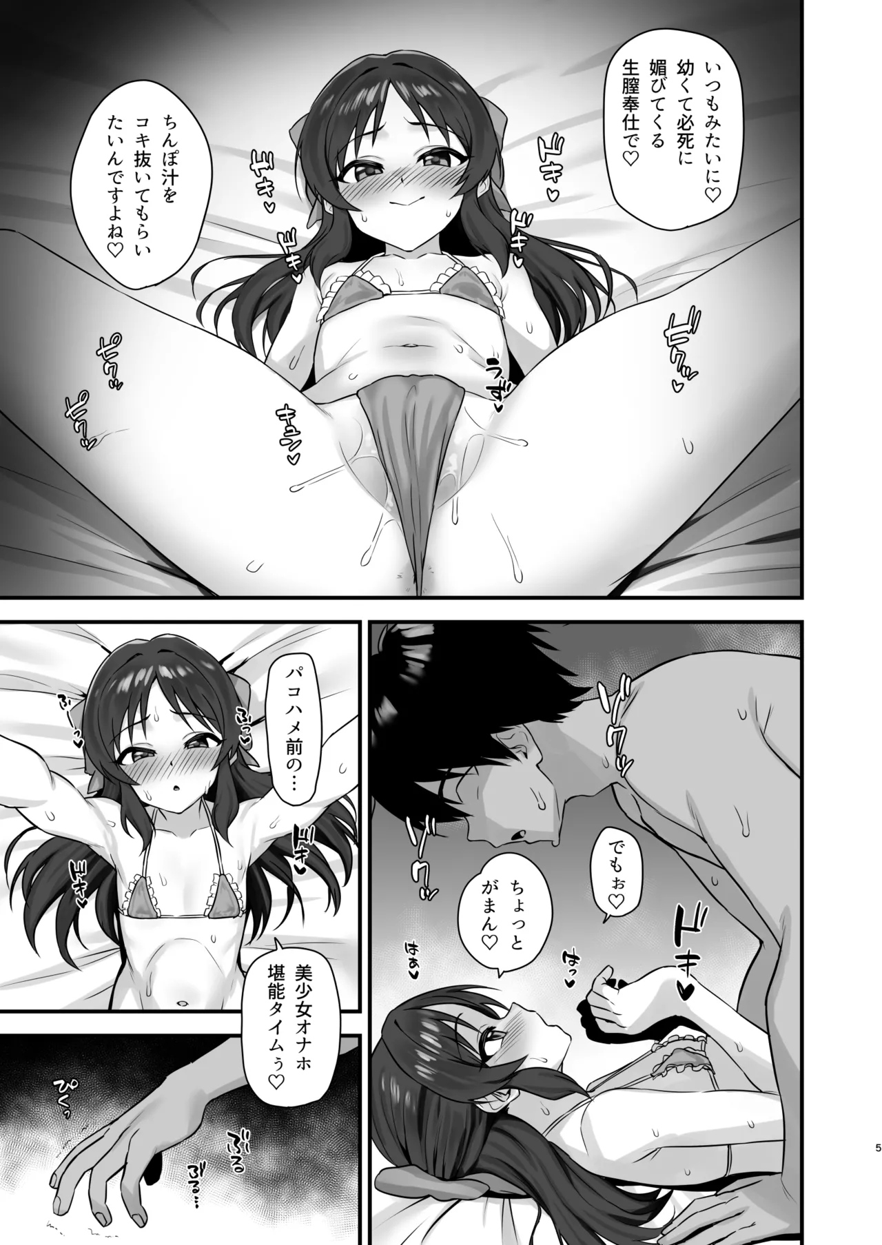 Summer Memory page 5 full