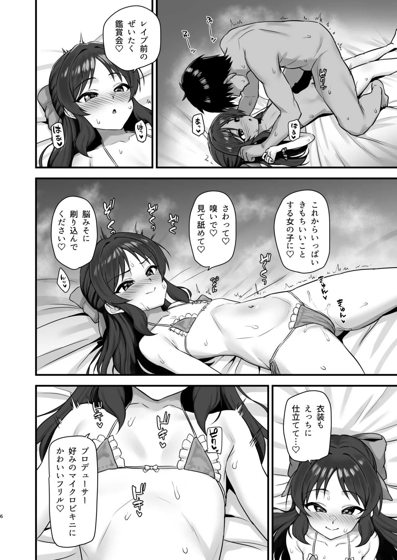 Summer Memory page 6 full