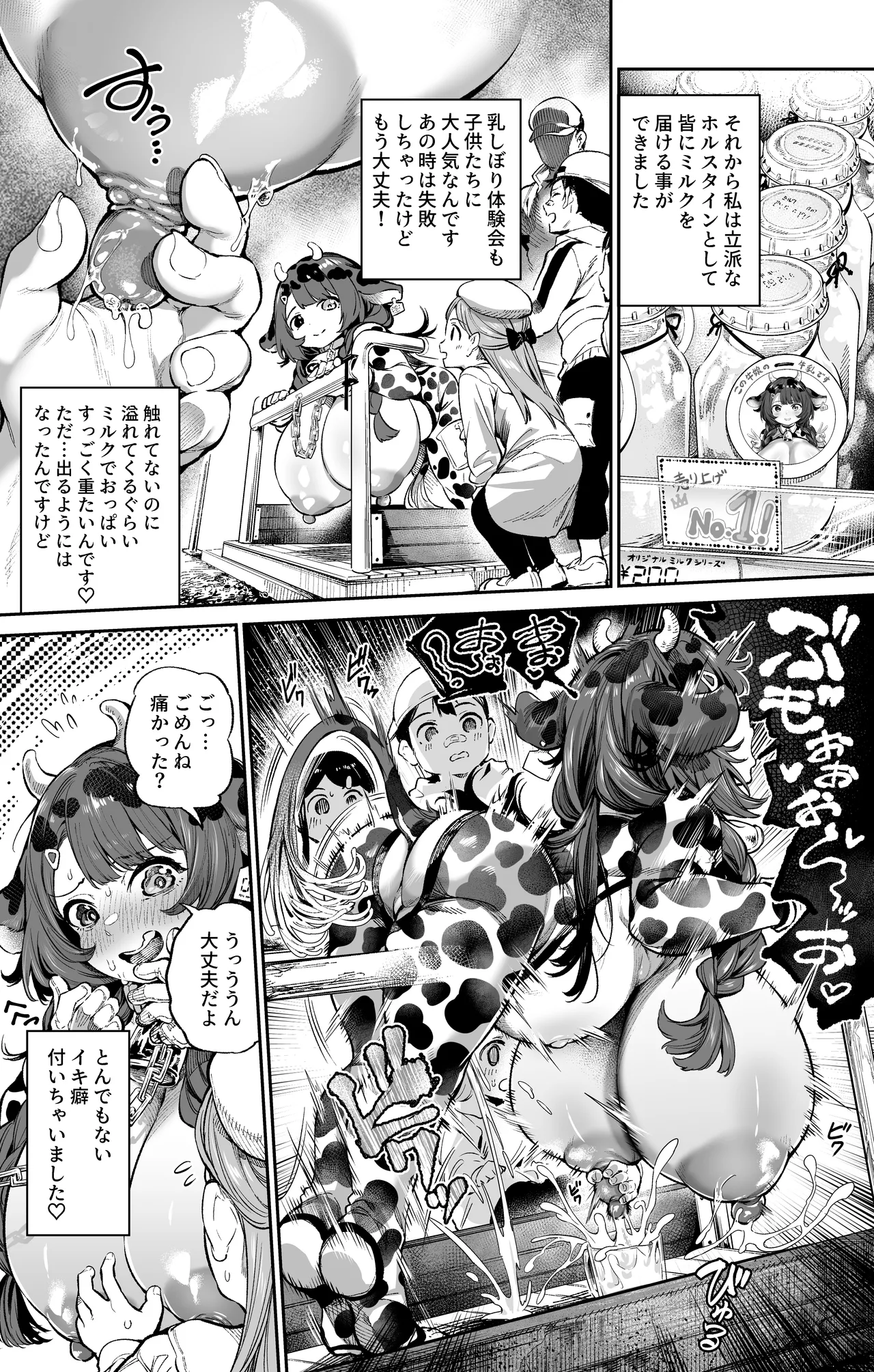 Ushimusume no susume page 9 full