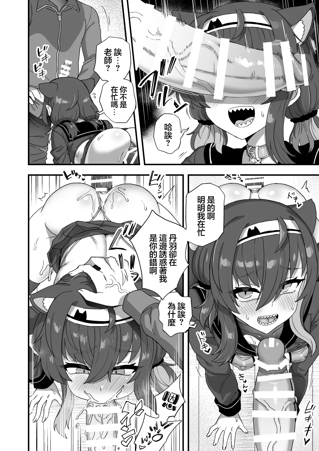 Hatsujouki no Tsukiai Kata | 发情期的应对方式 page 10 full