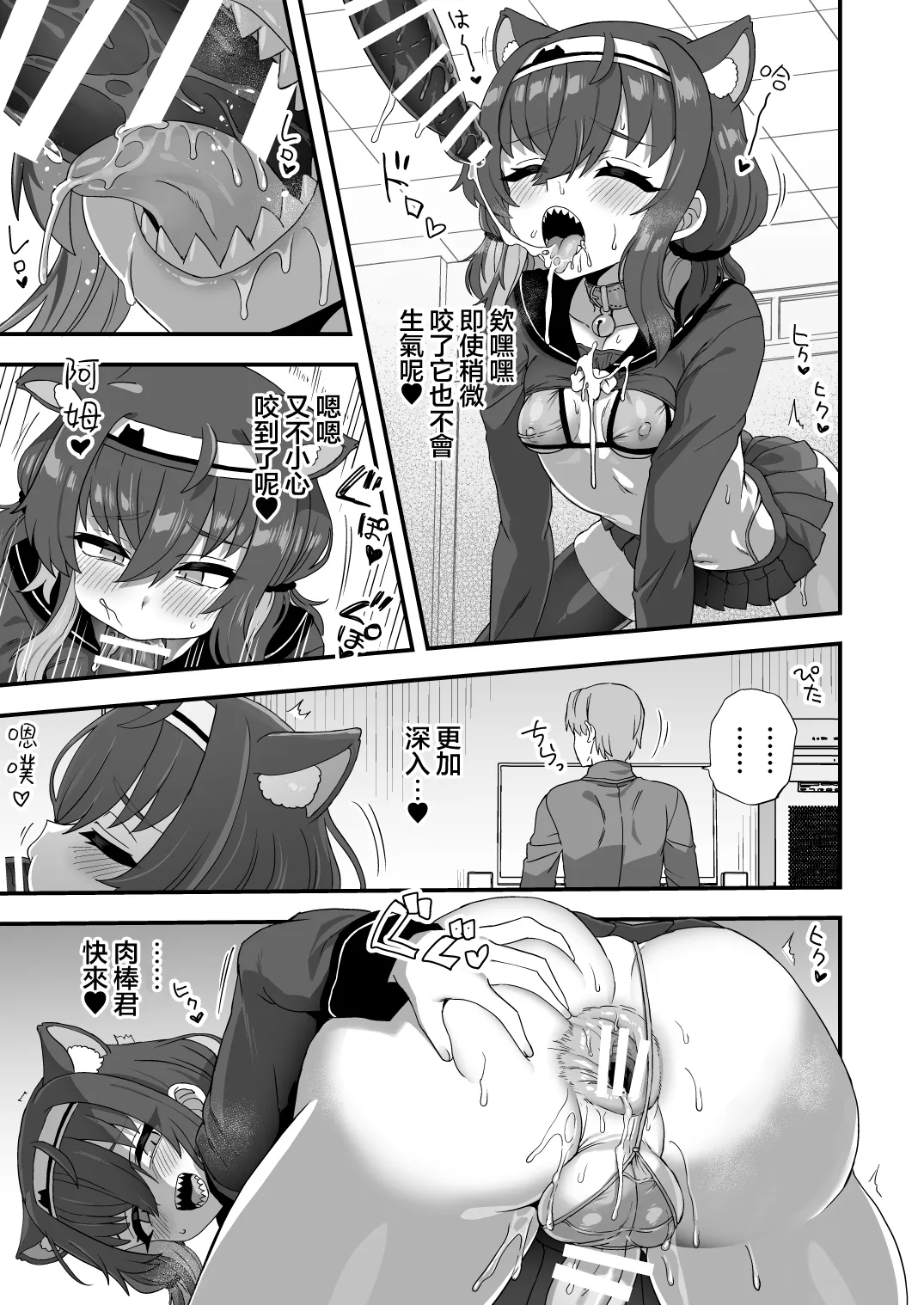 Hatsujouki no Tsukiai Kata | 发情期的应对方式 page 7 full