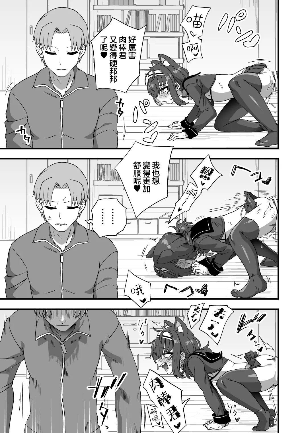 Hatsujouki no Tsukiai Kata | 发情期的应对方式 page 9 full