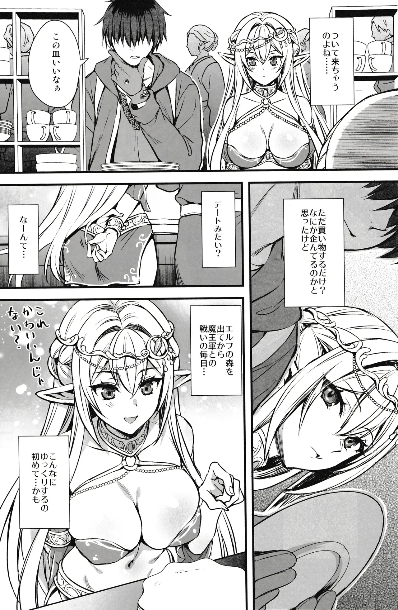異世界エルフ発情の魔眼6.5 page 3 full