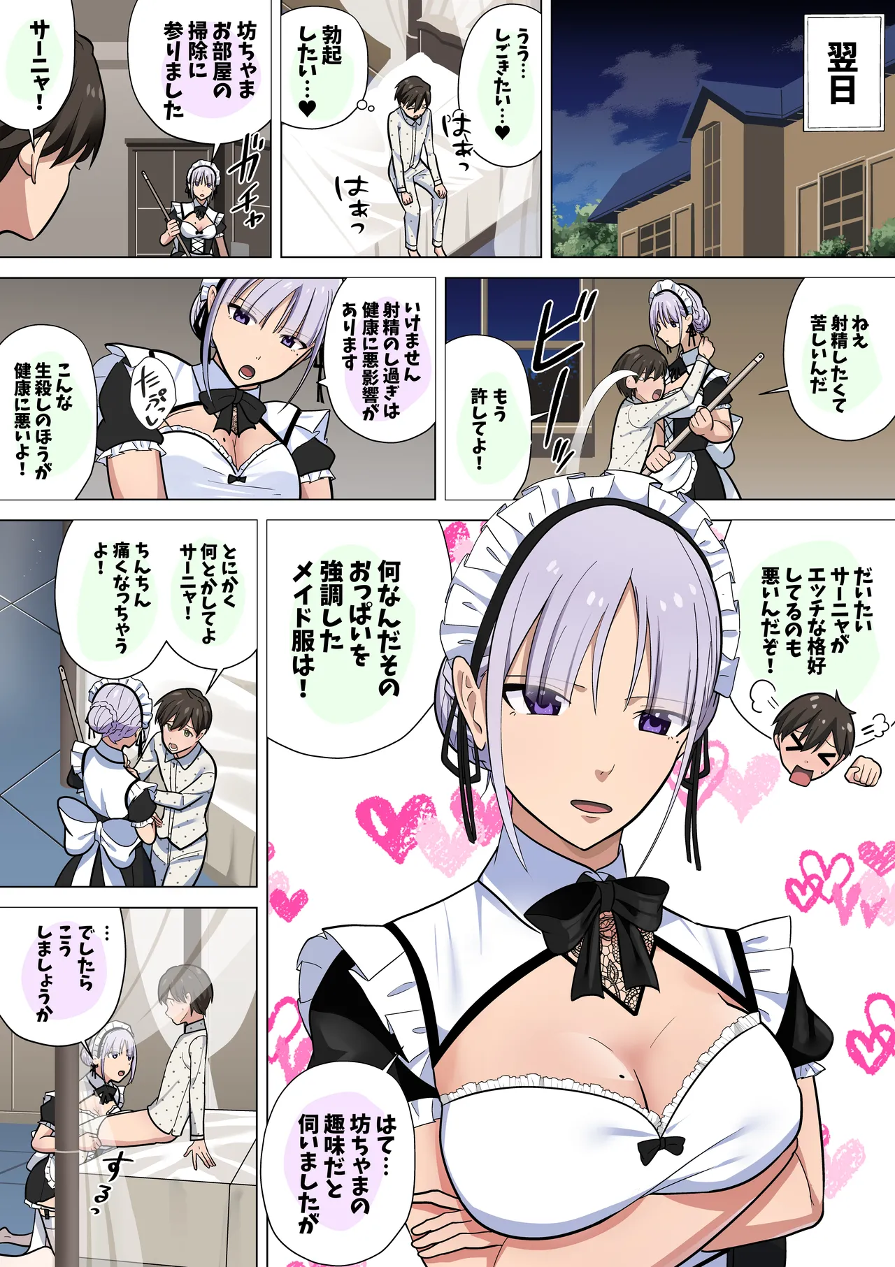 Jimuteki Cool Maid-san no Shasei Kanri Choukyou page 5 full