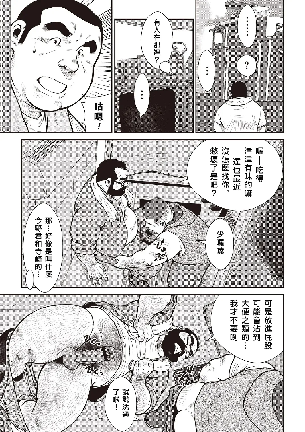 Ebisubashi Seizou Tanpen Manga Shuu 2 Fuuun! Danshi Ryou  PART 3 Bousou Hantou Taifuu Zensen 房総半島 台風前線 Ch. 3 ~ Ch. 5 page 5 full