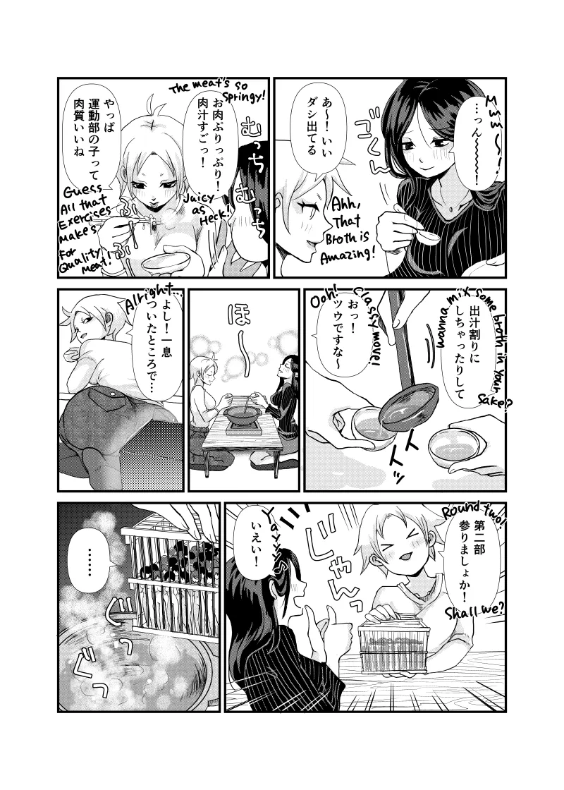 微小女地獄鍋 page 6 full