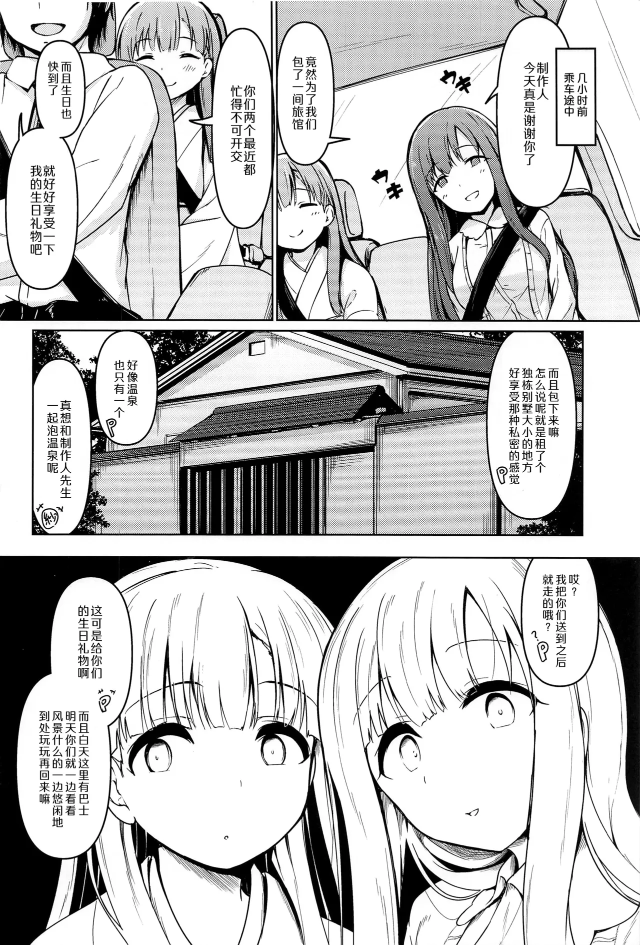 Kakure Yu Karite Aitazusaeru | 借一隐幽泉 携手相依 page 3 full