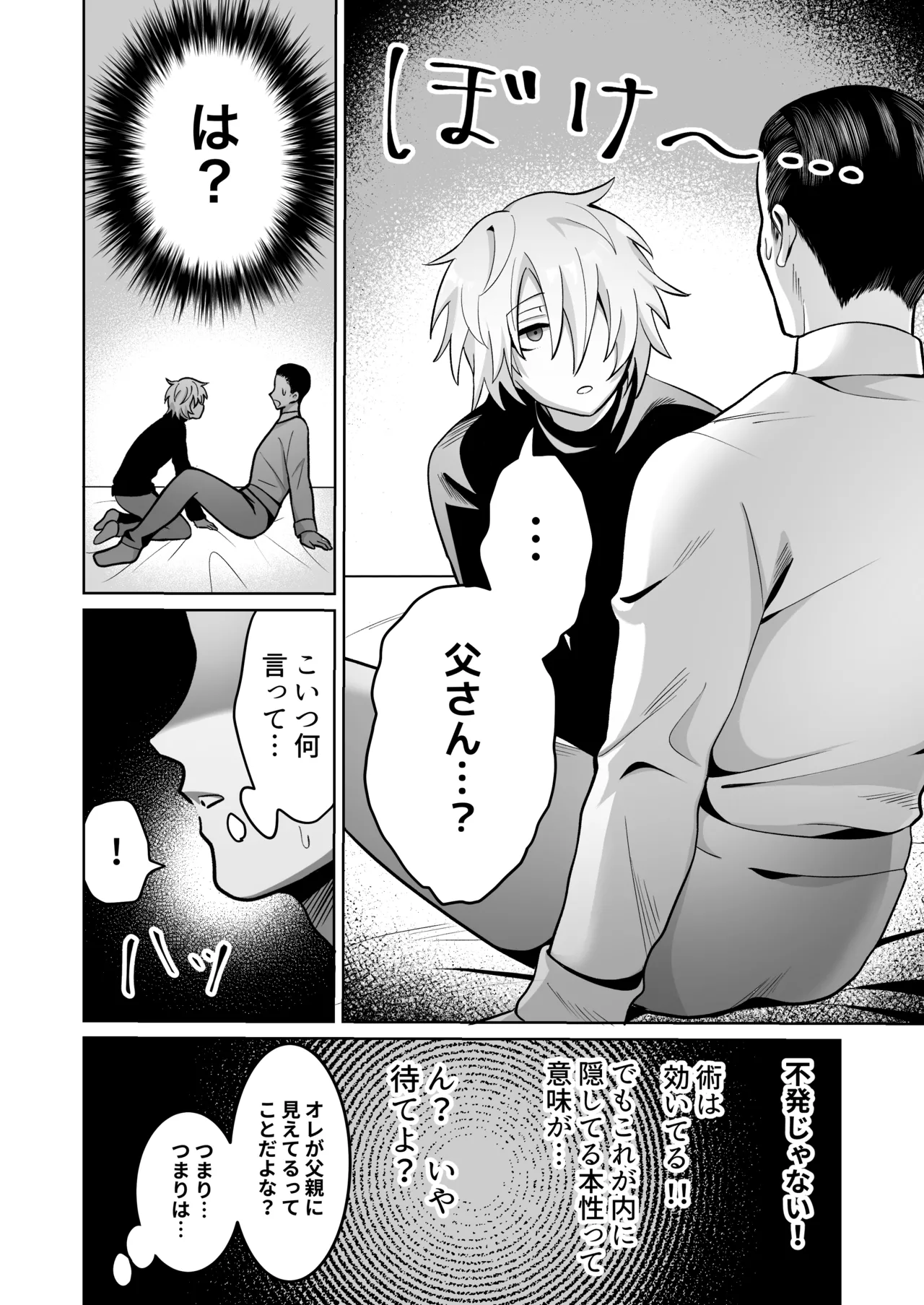 Yuusha-sama ga Father-con de Cuntboy dattanode Saimin Mesuochi sasete mita. page 10 full