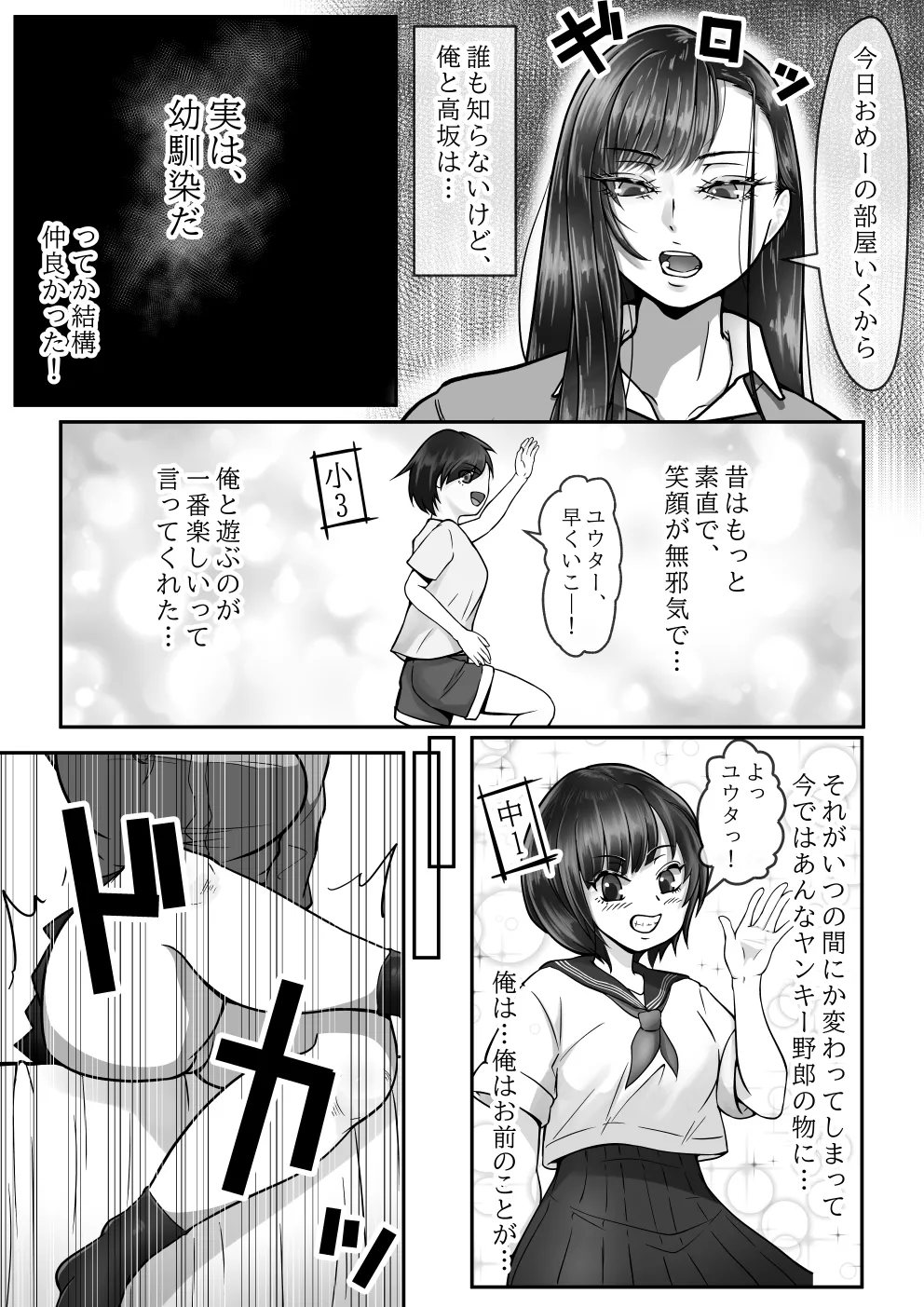 BSSられたけど寝取り快楽堕ちさせました。 page 5 full